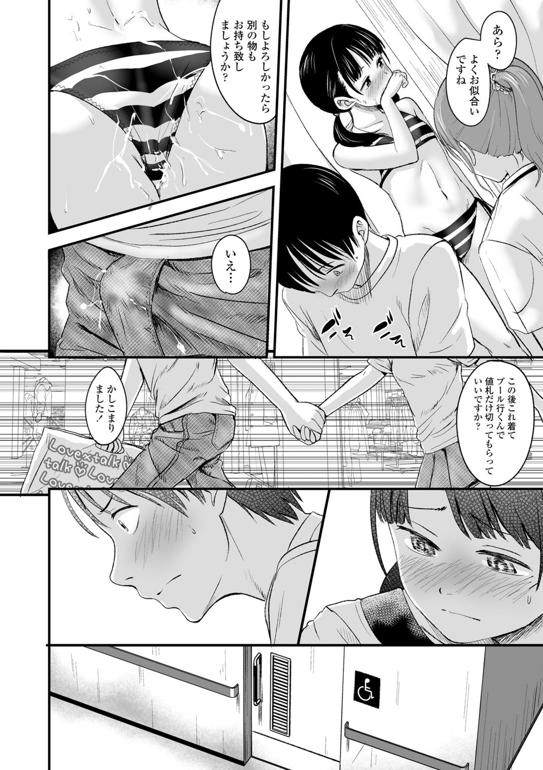 [暮林あさ美]好きにしていーよ[DL版]