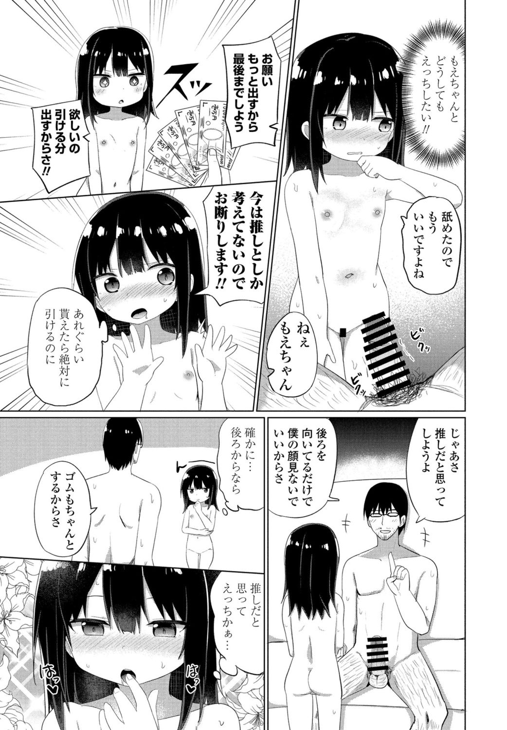 COMIC ペンギンクラブ 2021年11月号 [DL版]