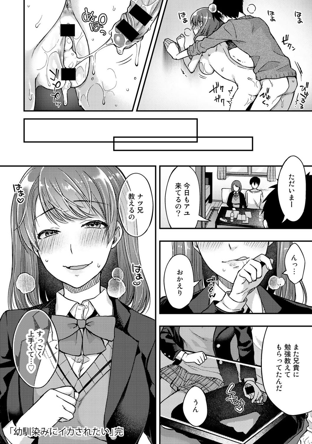 [アンソロジー] COMICグーチョ vol.6 [DL版]