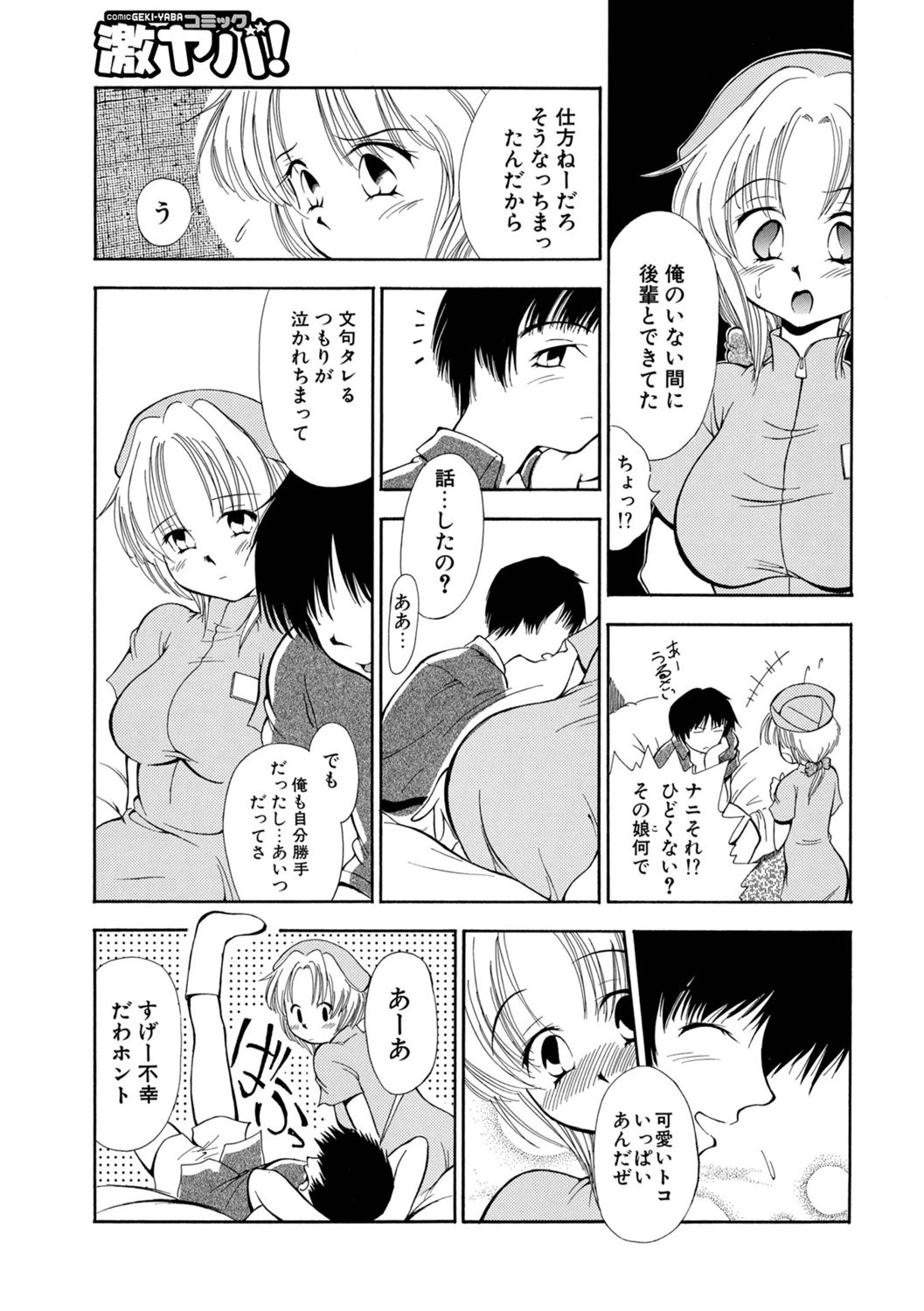 [アンソロジー] WEB版コミック激ヤバ! Vol.150