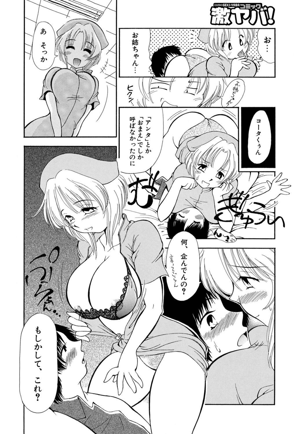 [アンソロジー] WEB版コミック激ヤバ! Vol.150