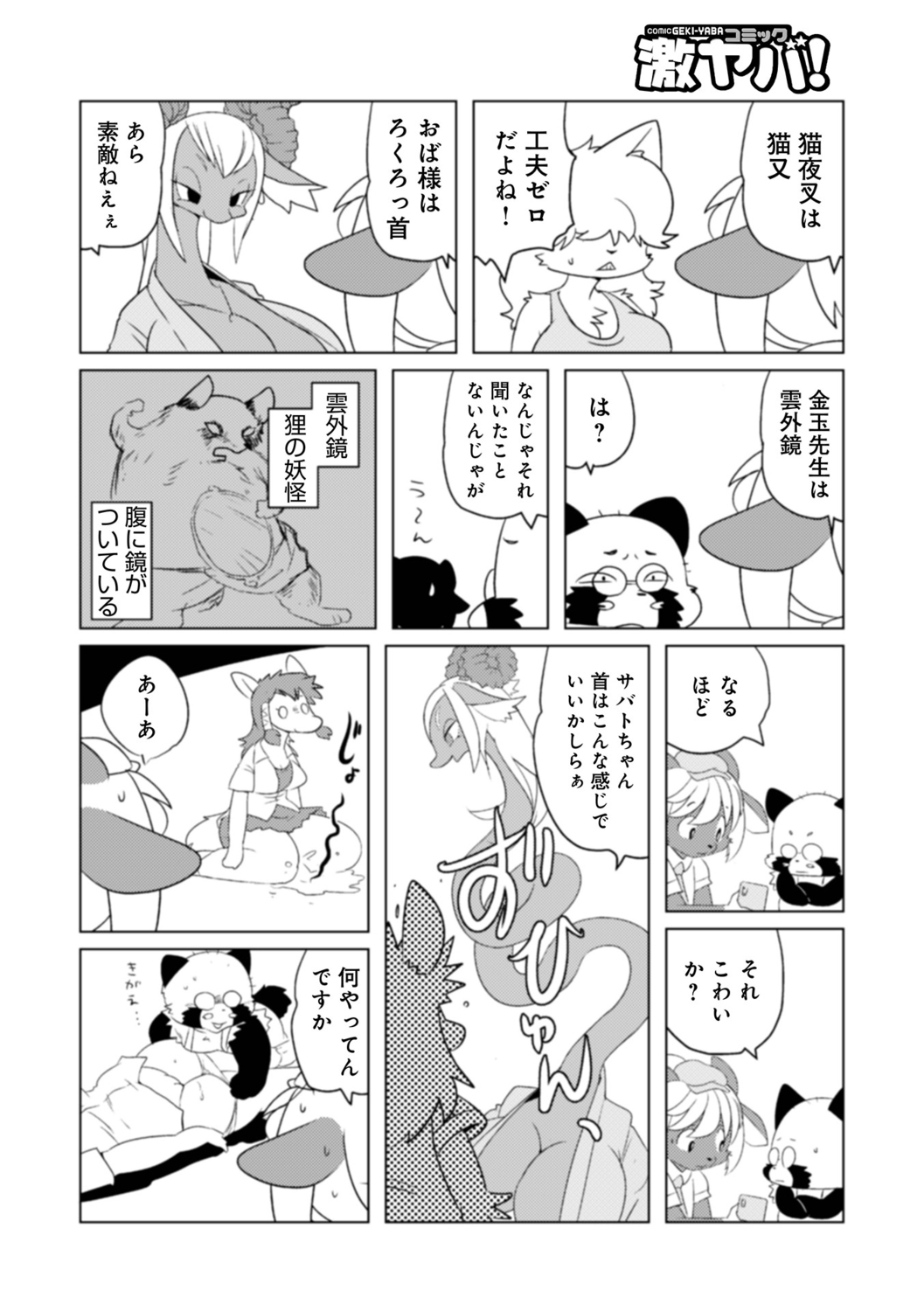 [アンソロジー] WEB版コミック激ヤバ! Vol.150