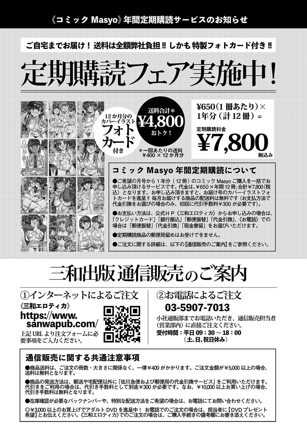 コミックマショウ 2021年11月号 [DL版]