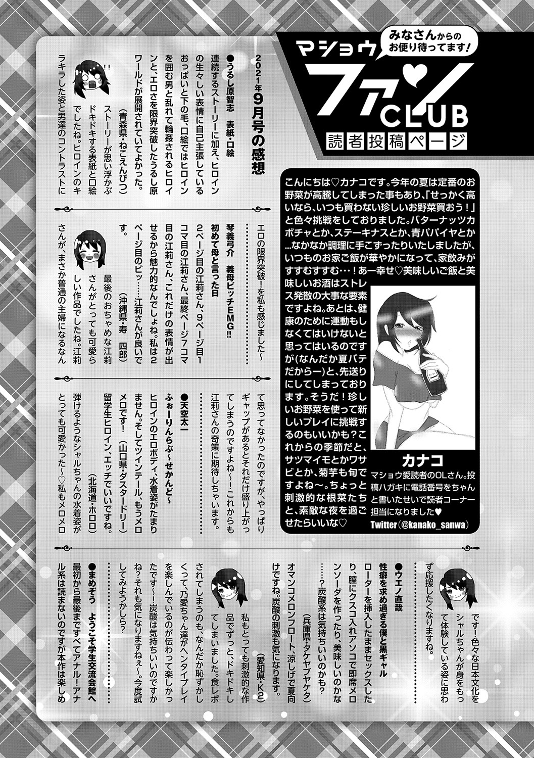 コミックマショウ 2021年11月号 [DL版]