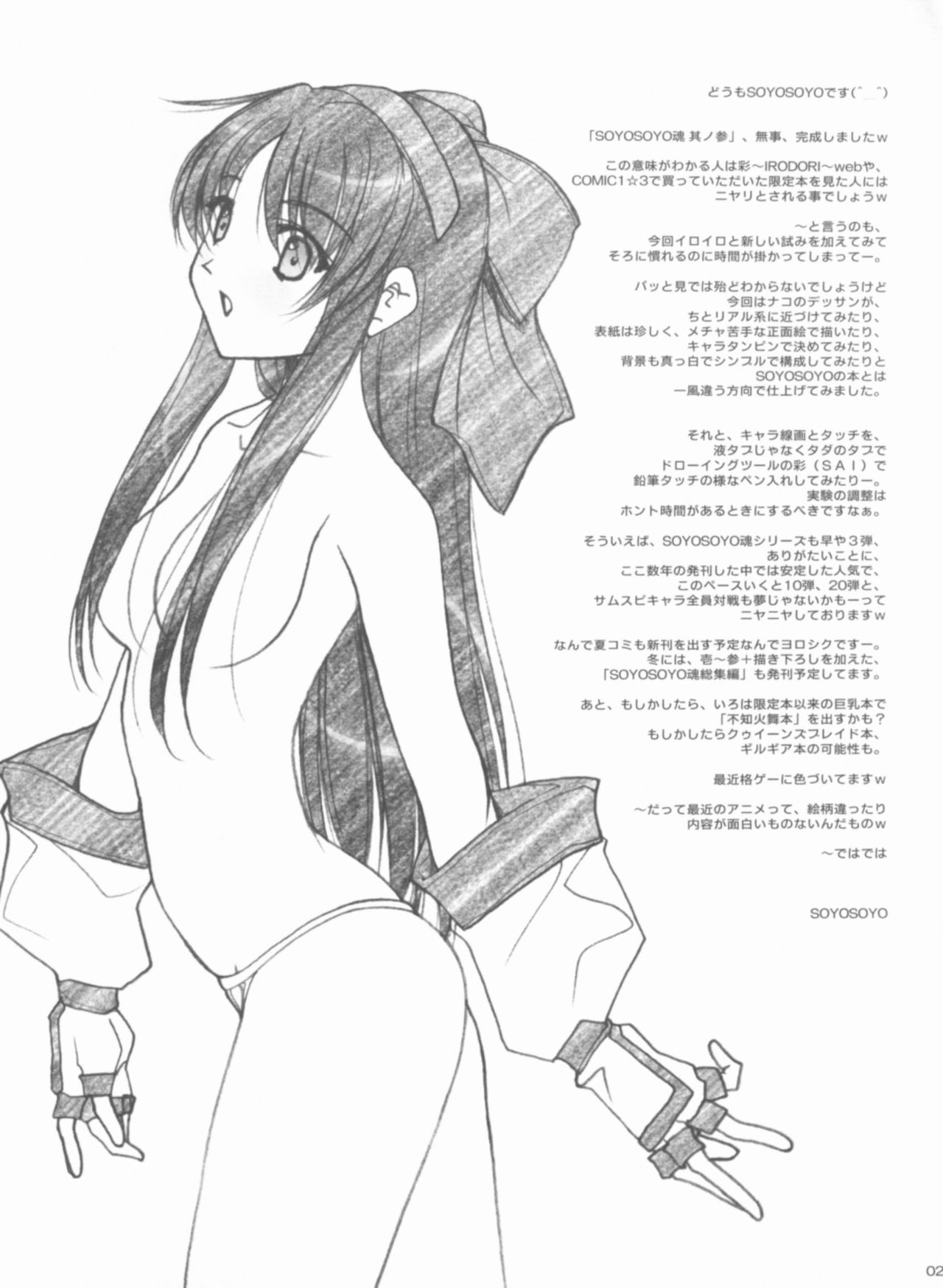 (COMIC1☆3) [彩～IRODORI～ (そよそよ)] SOYOSOYO魂 其ノ参 (サムライスピリッツ) [中国翻訳]