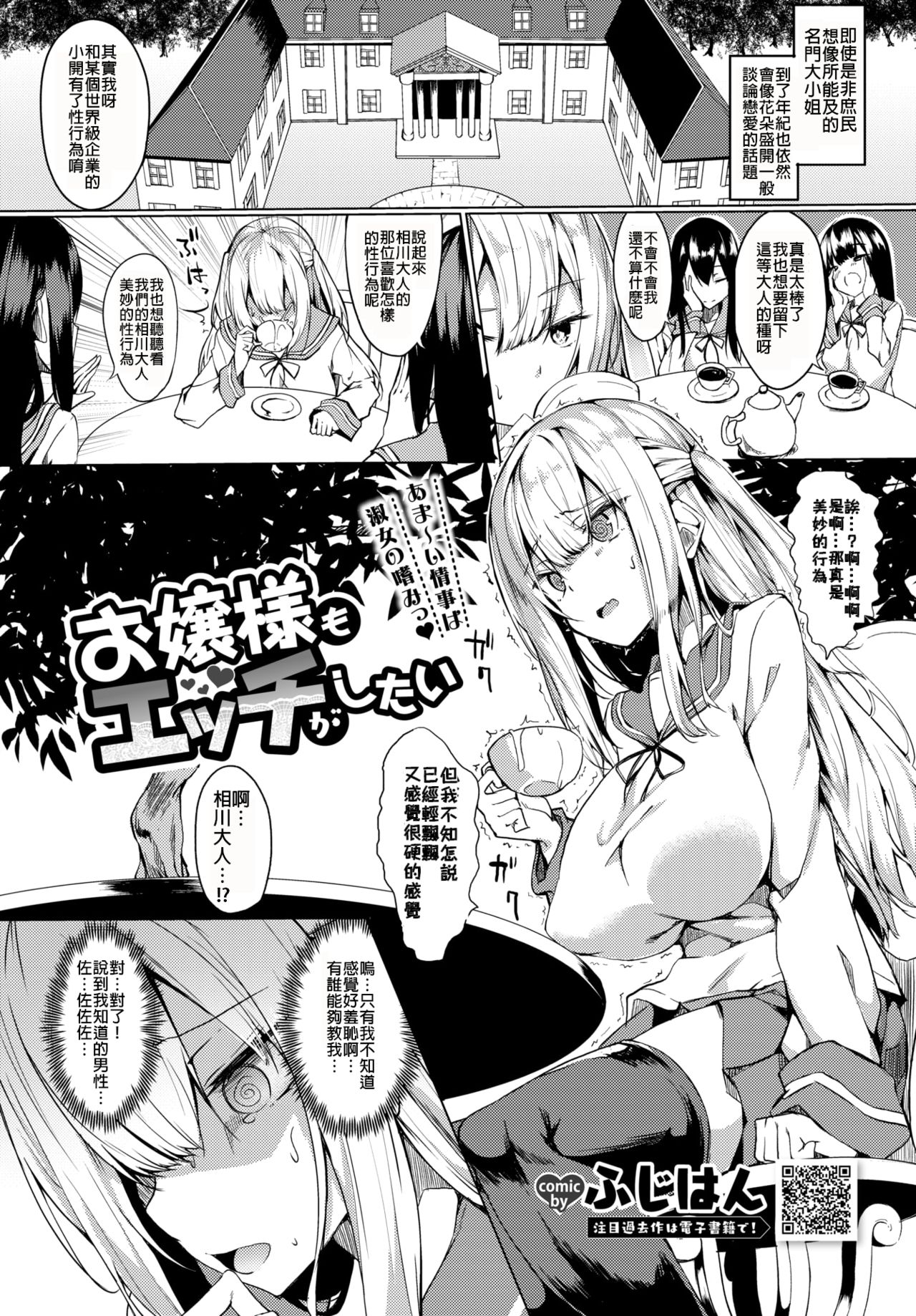 [ふじはん] お嬢様もエッチがしたい (COMIC BAVEL 2019年10月号) [中国翻訳] [DL版]