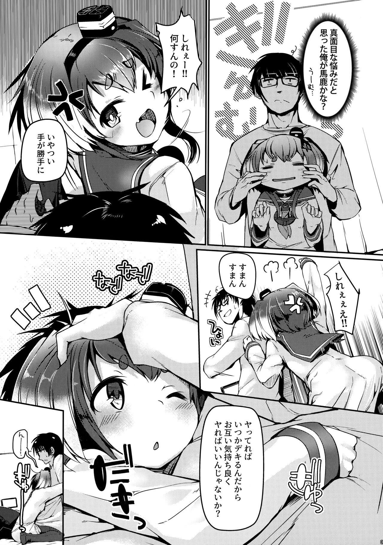 (神戸かわさき造船これくしょん8) [STEELACT (二条かため)] 時津風と一緒に。 十 (艦隊これくしょん -艦これ-)