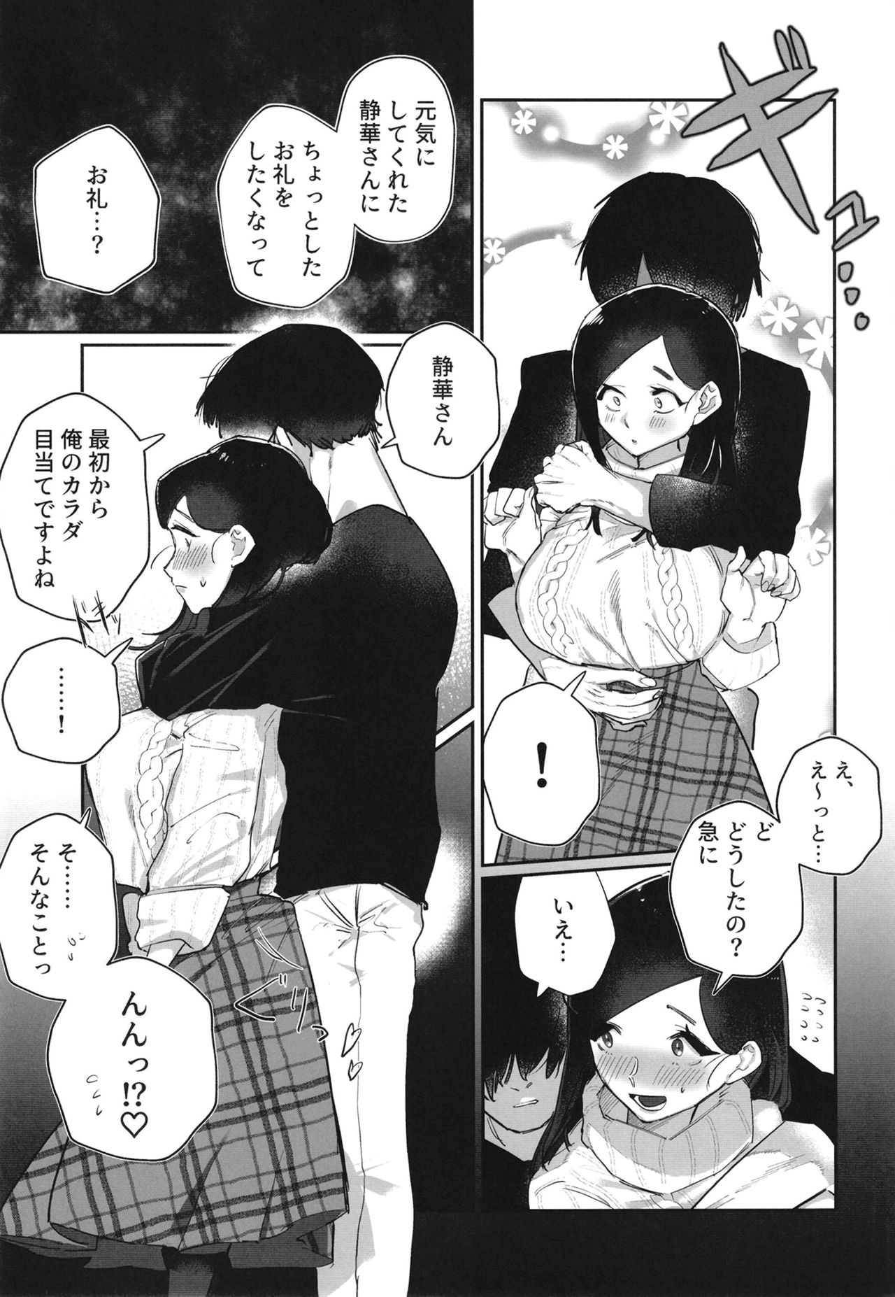 [スタジオ尋問時計(もろみ涼成)]腹黒美青年と生ハメしちゃう巨乳人妻[DL版]