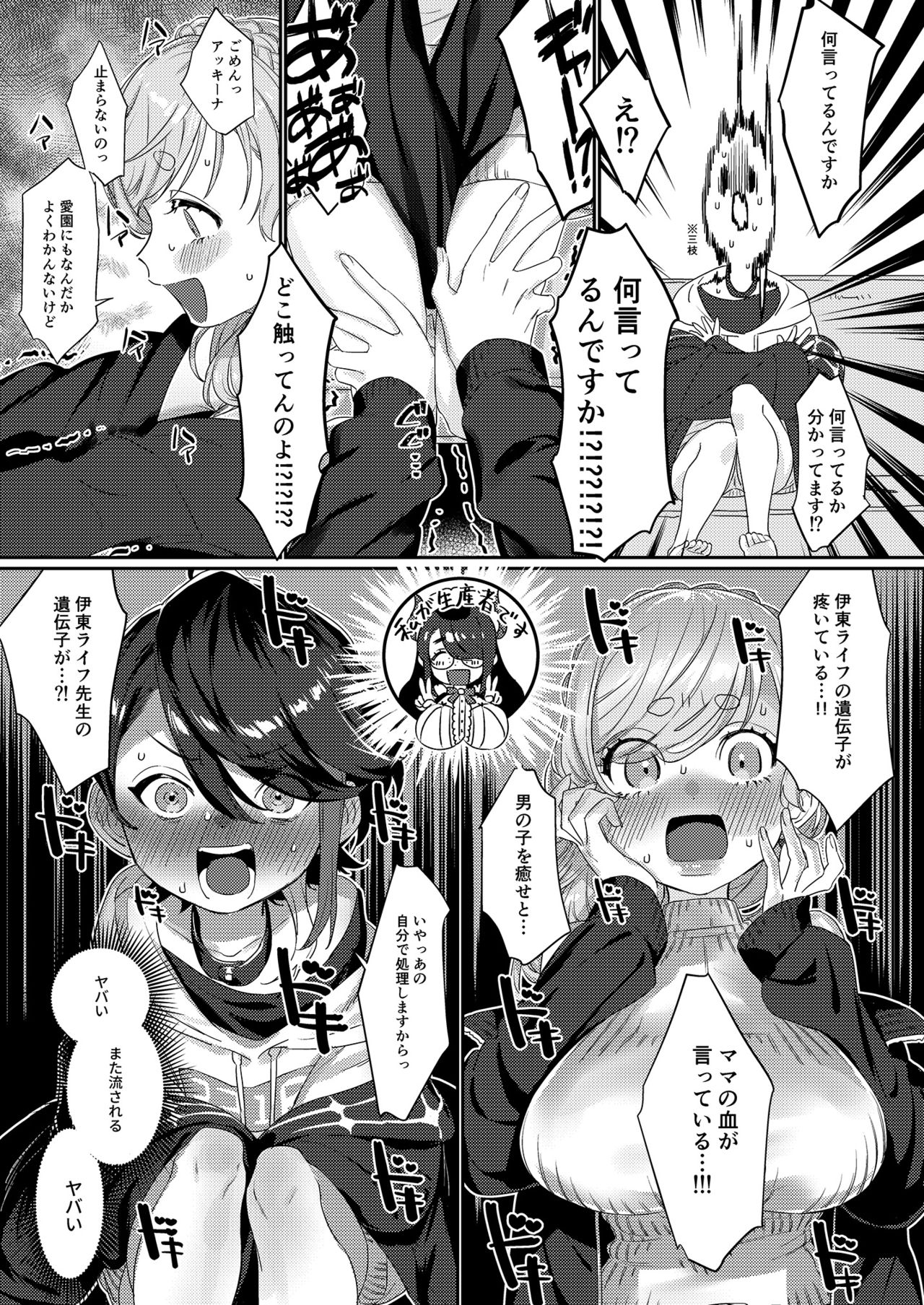 (#にじそうさく5) [これ終わったら焼肉いくわ (希之本)] センシティブぼーい (愛園愛美、三枝明那) [DL版]