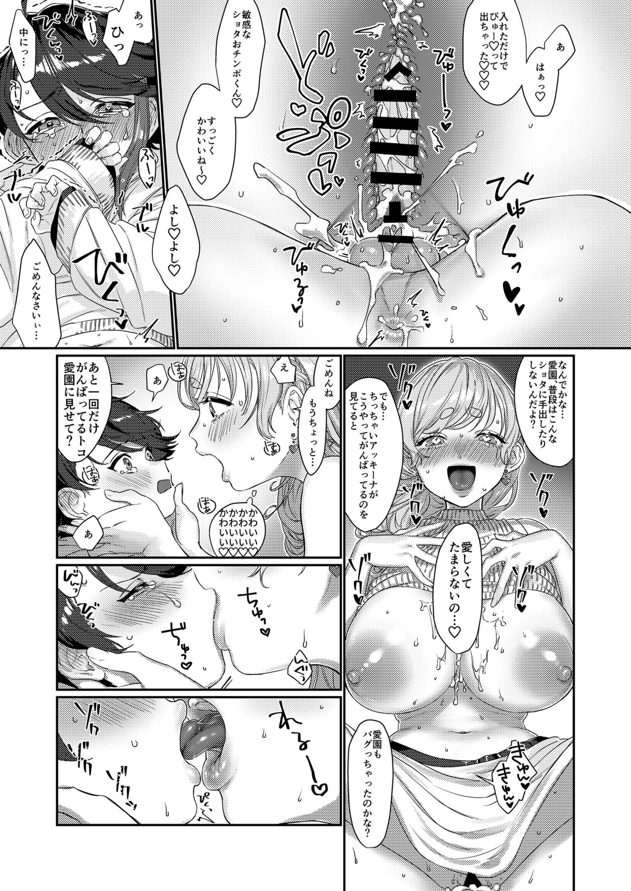 (#にじそうさく5) [これ終わったら焼肉いくわ (希之本)] センシティブぼーい (愛園愛美、三枝明那) [DL版]
