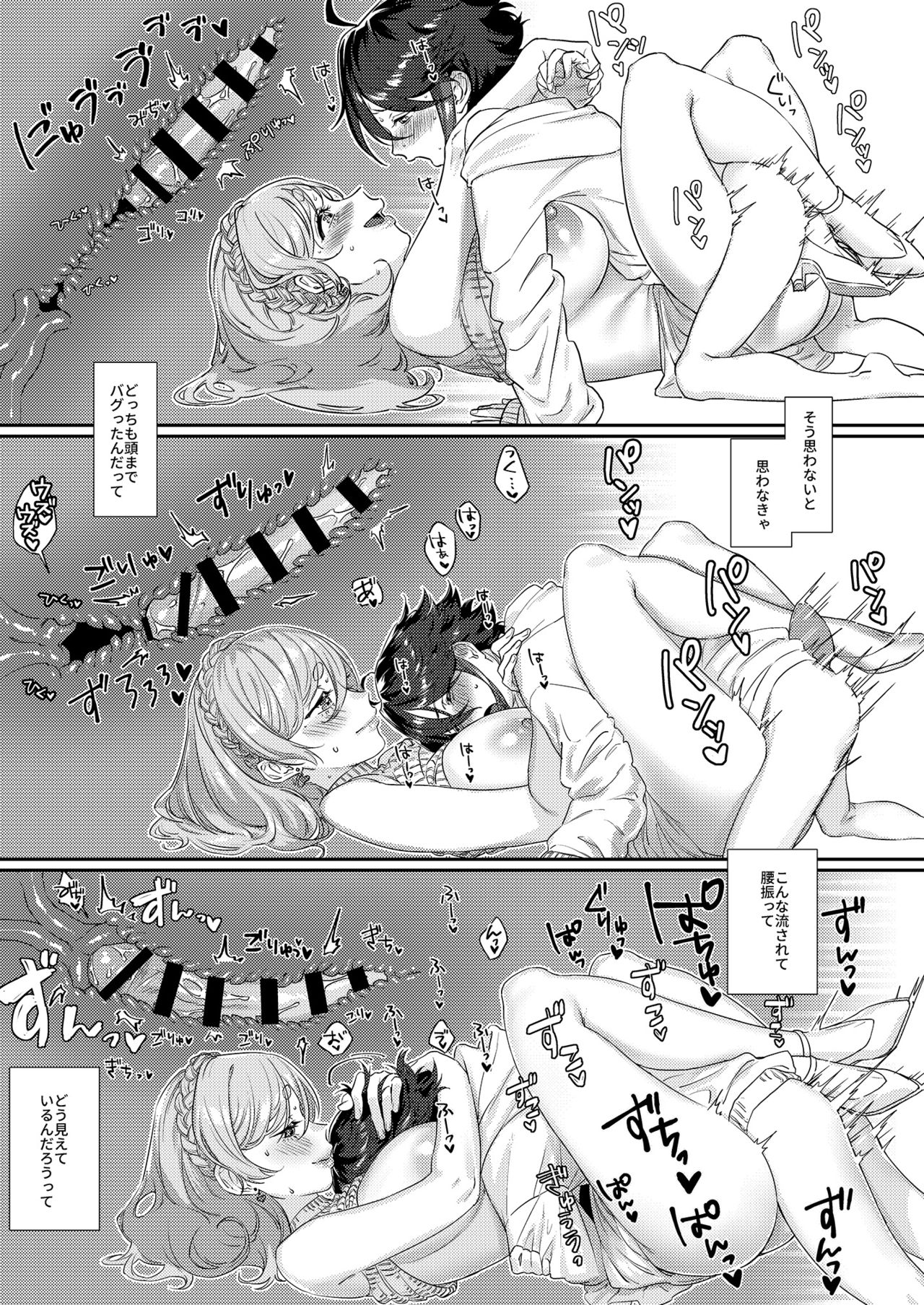 (#にじそうさく5) [これ終わったら焼肉いくわ (希之本)] センシティブぼーい (愛園愛美、三枝明那) [DL版]