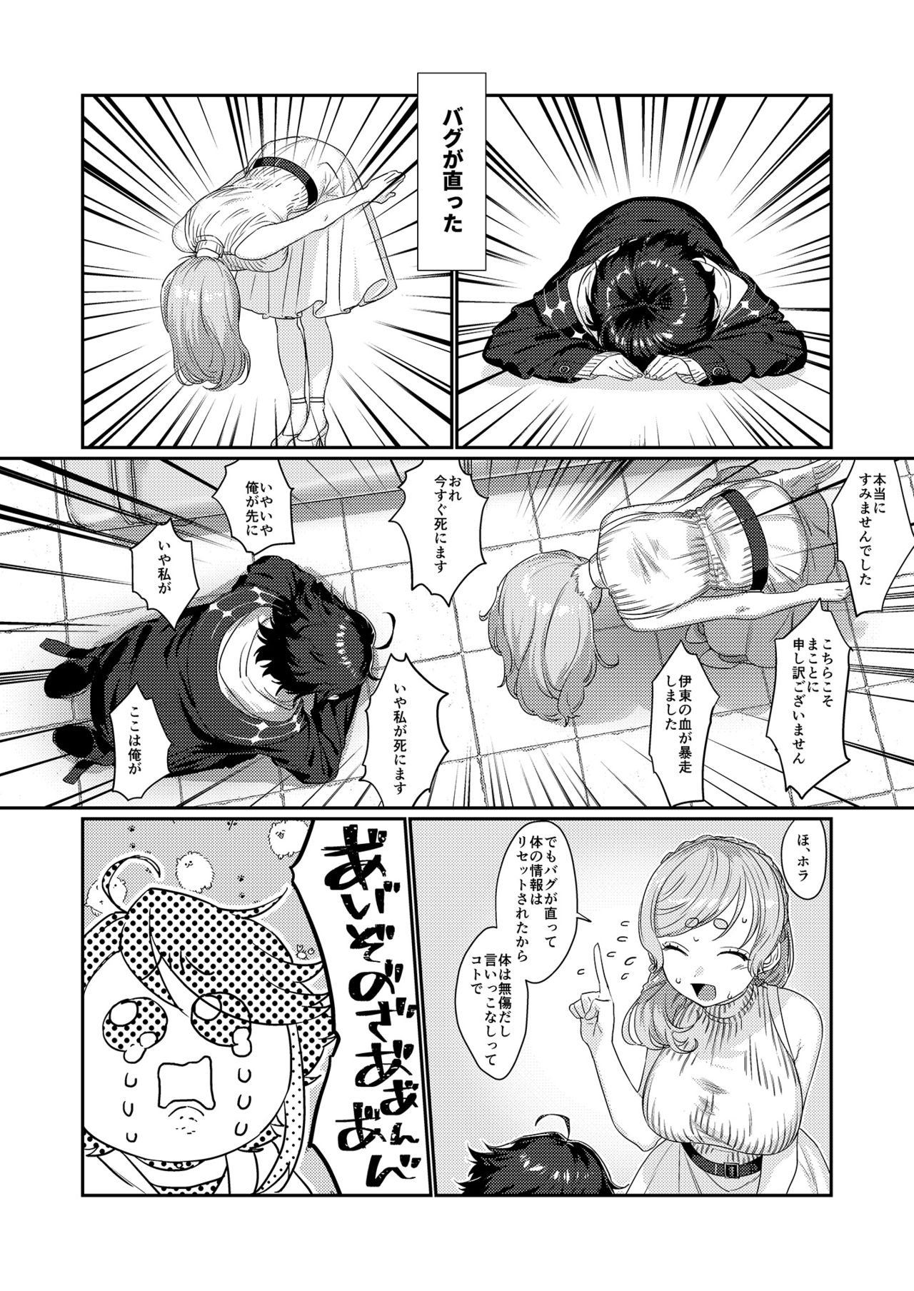 (#にじそうさく5) [これ終わったら焼肉いくわ (希之本)] センシティブぼーい (愛園愛美、三枝明那) [DL版]