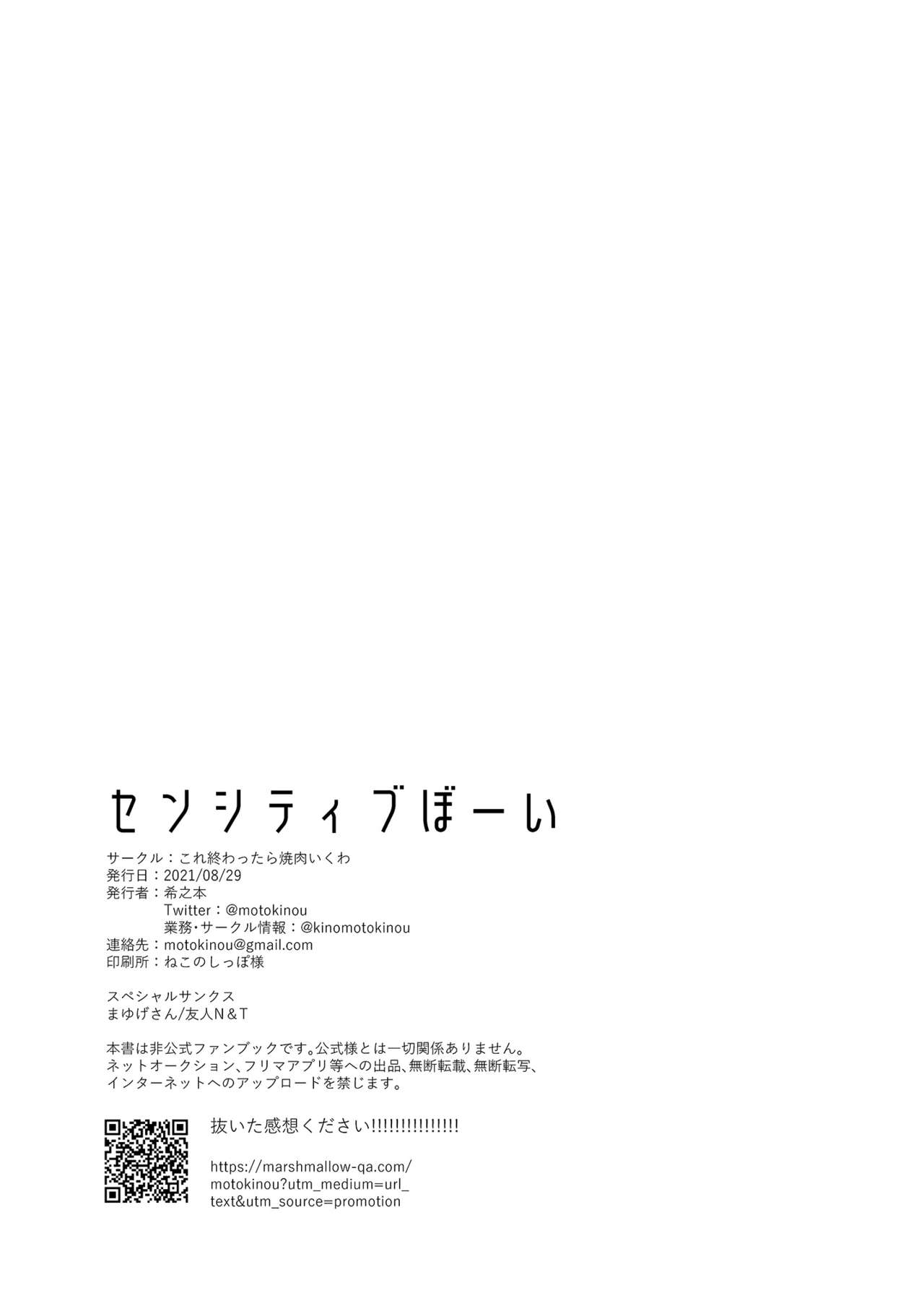 (#にじそうさく5) [これ終わったら焼肉いくわ (希之本)] センシティブぼーい (愛園愛美、三枝明那) [DL版]