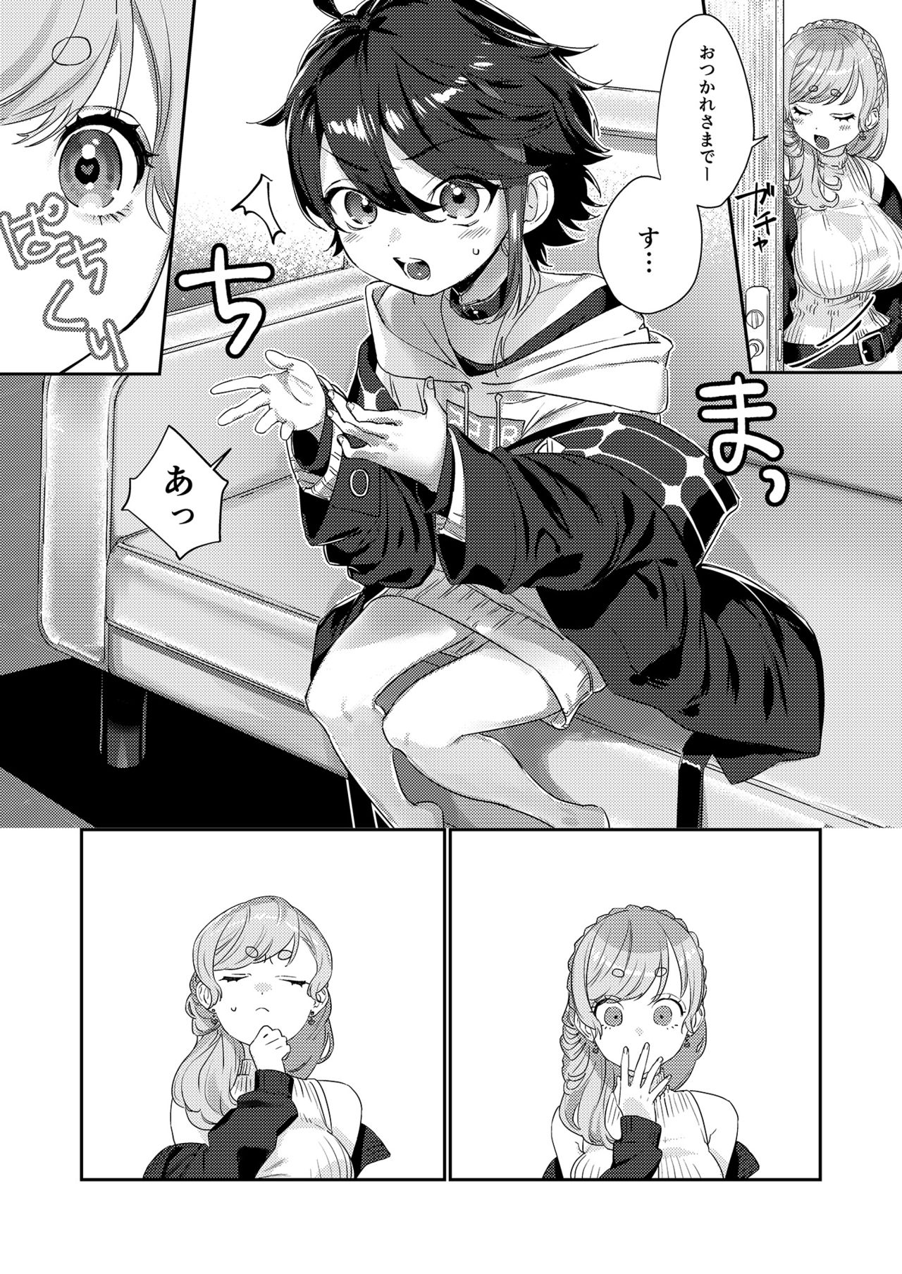 (#にじそうさく5) [これ終わったら焼肉いくわ (希之本)] センシティブぼーい (愛園愛美、三枝明那) [DL版]