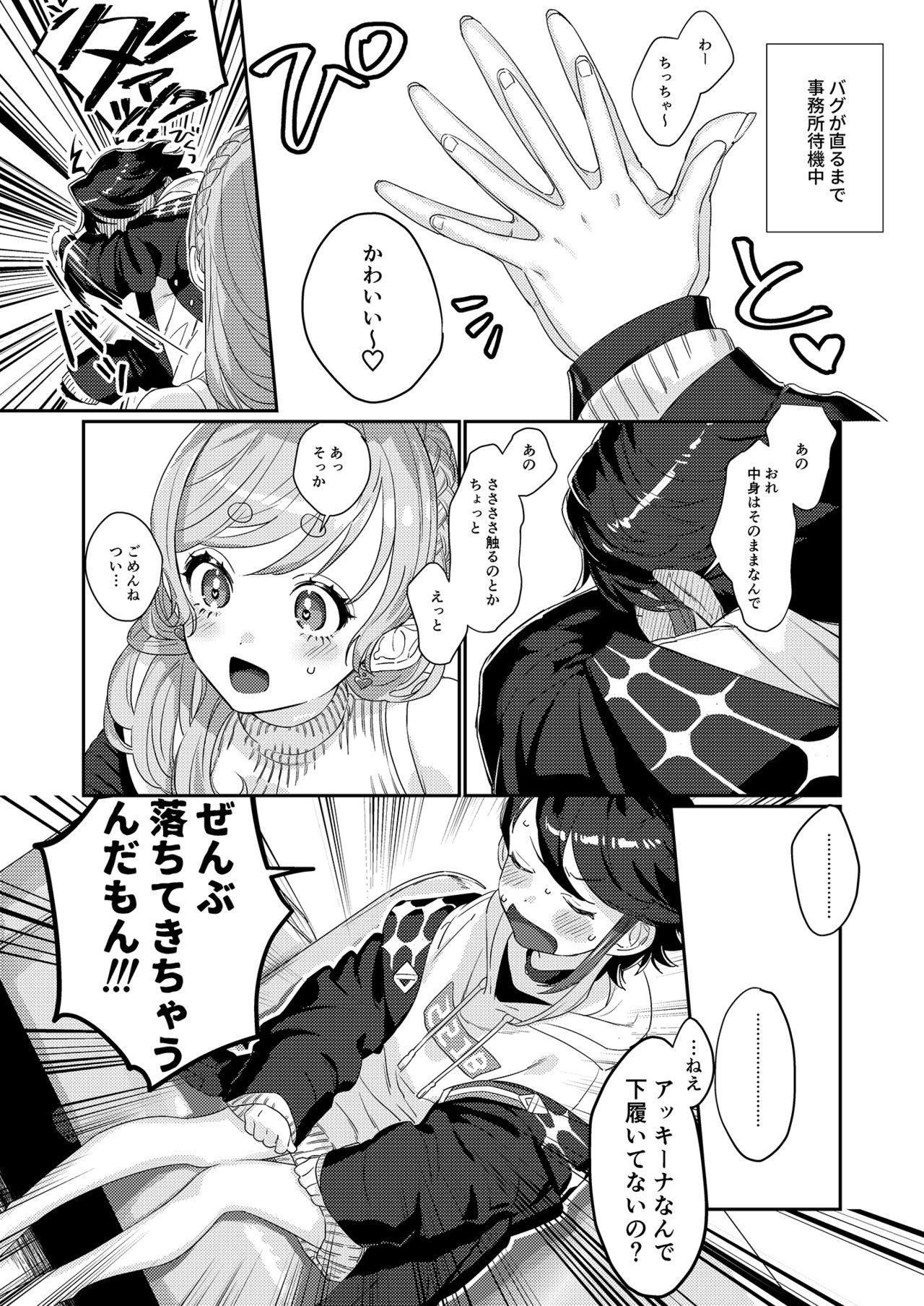 (#にじそうさく5) [これ終わったら焼肉いくわ (希之本)] センシティブぼーい (愛園愛美、三枝明那) [DL版]