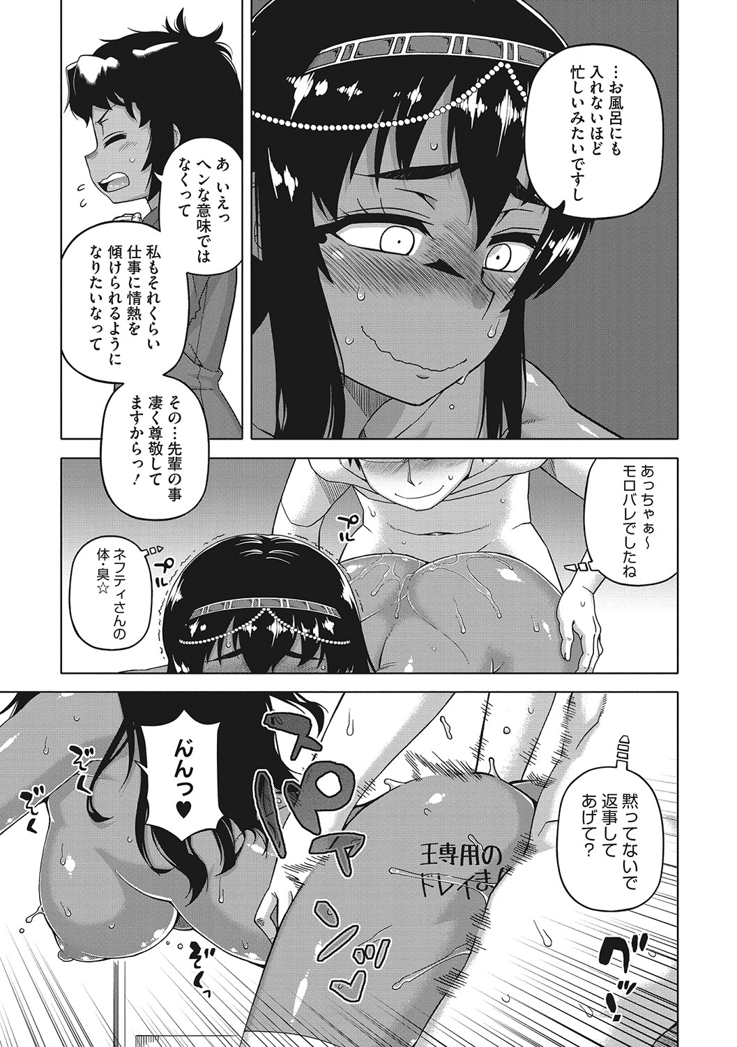 [高津] 私のご主人（ファラオ）様っ！ [DL版]