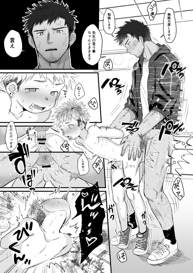 [すいかのたね (はしくれ太郎)] 放課後生徒指導 [DL版]