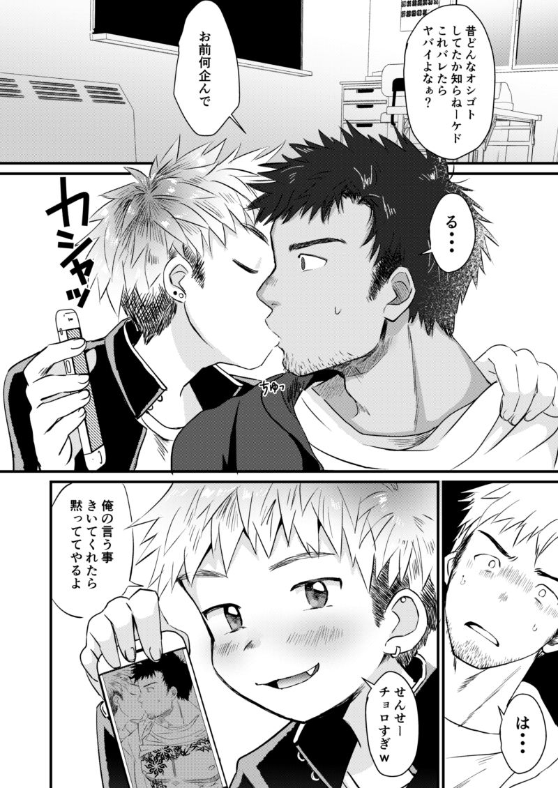 [すいかのたね (はしくれ太郎)] 放課後生徒指導 [DL版]