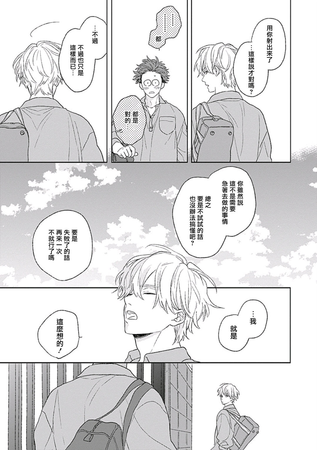 [鈴丸みんた] ゴールデンスパークル 第1-5話 [中国翻訳] [DL版]