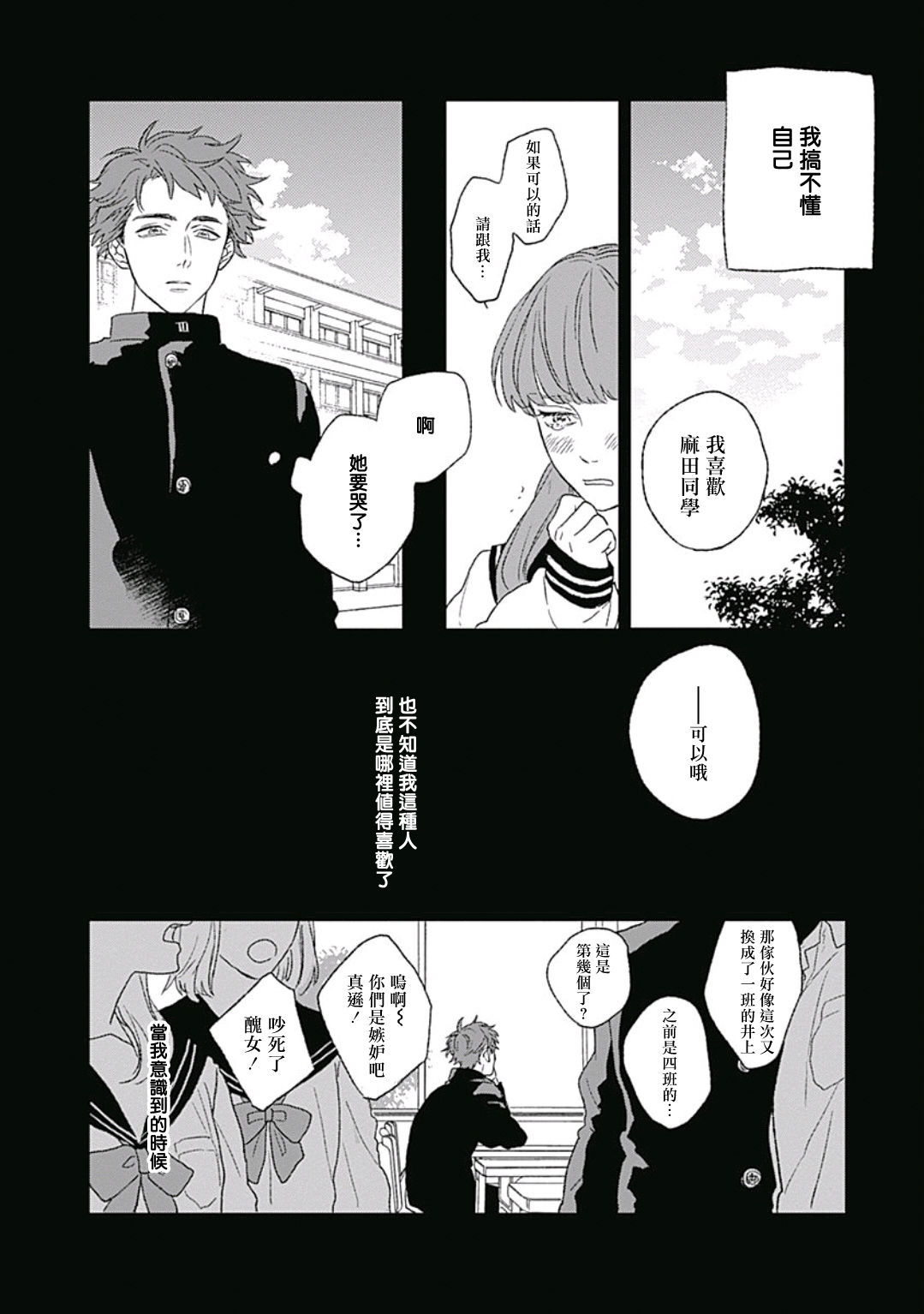 [鈴丸みんた] ゴールデンスパークル 第1-5話 [中国翻訳] [DL版]
