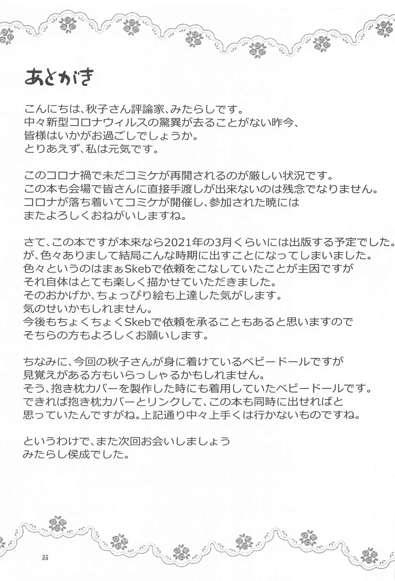 [みたらし倶楽部 (みたらし侯成)] 秋子さんといっしょ27 (カノン)