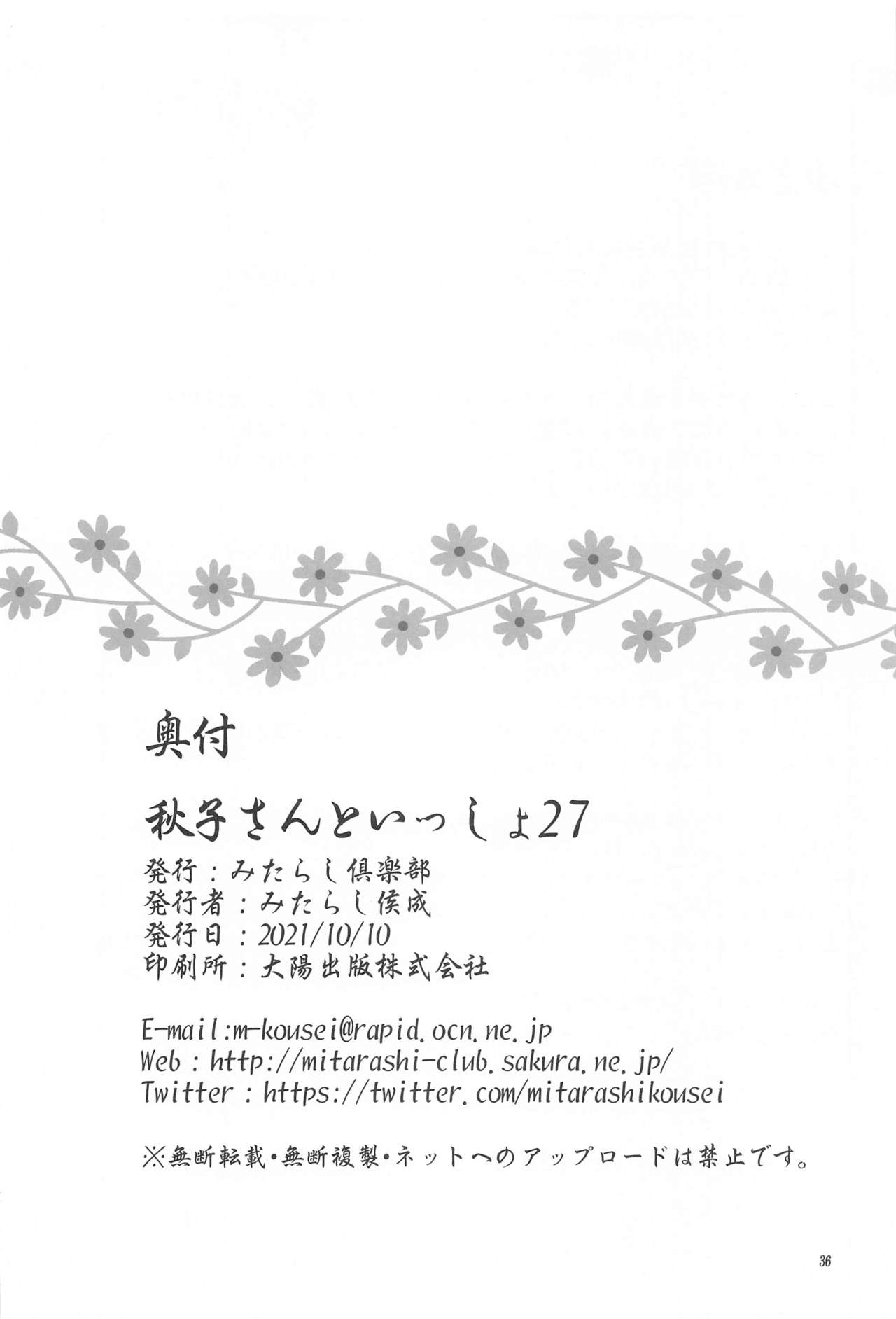 [みたらし倶楽部 (みたらし侯成)] 秋子さんといっしょ27 (カノン)
