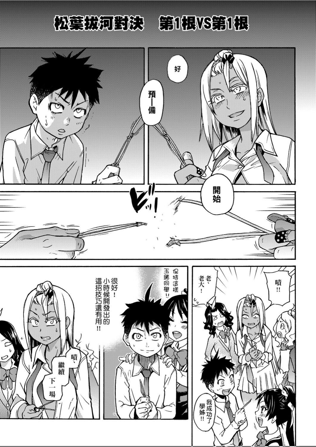 [師走の翁] ピスはめ！上 [中国翻訳]