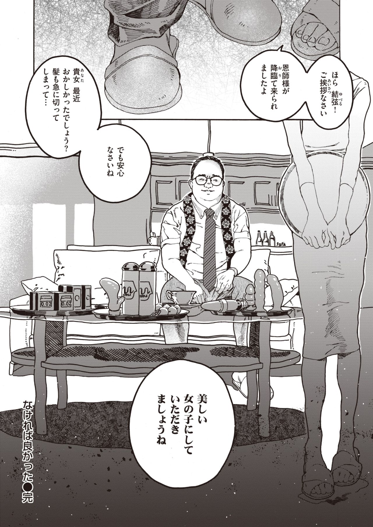 COMIC 快楽天ビースト 2021年11月号 [DL版]