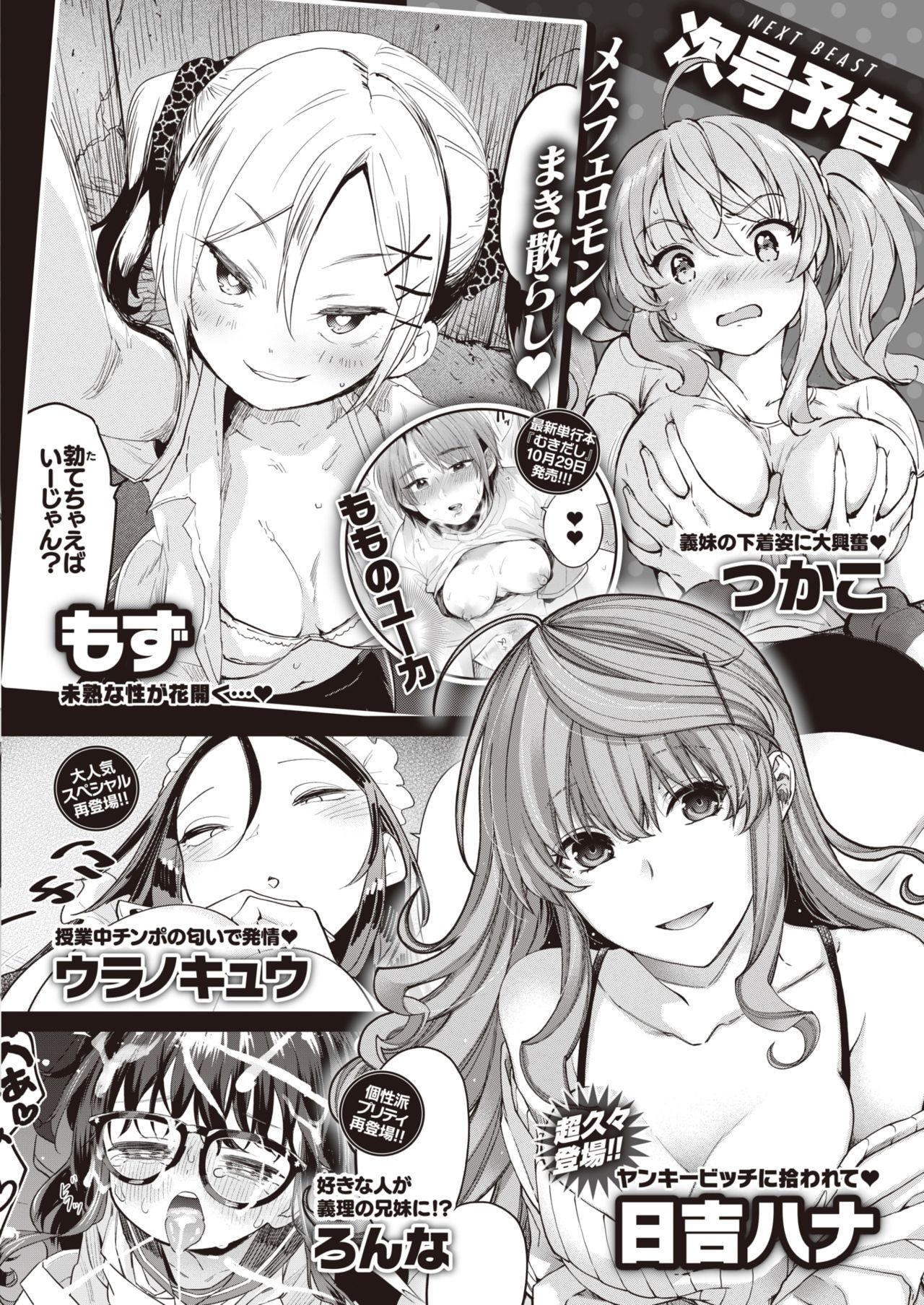 COMIC 快楽天ビースト 2021年11月号 [DL版]