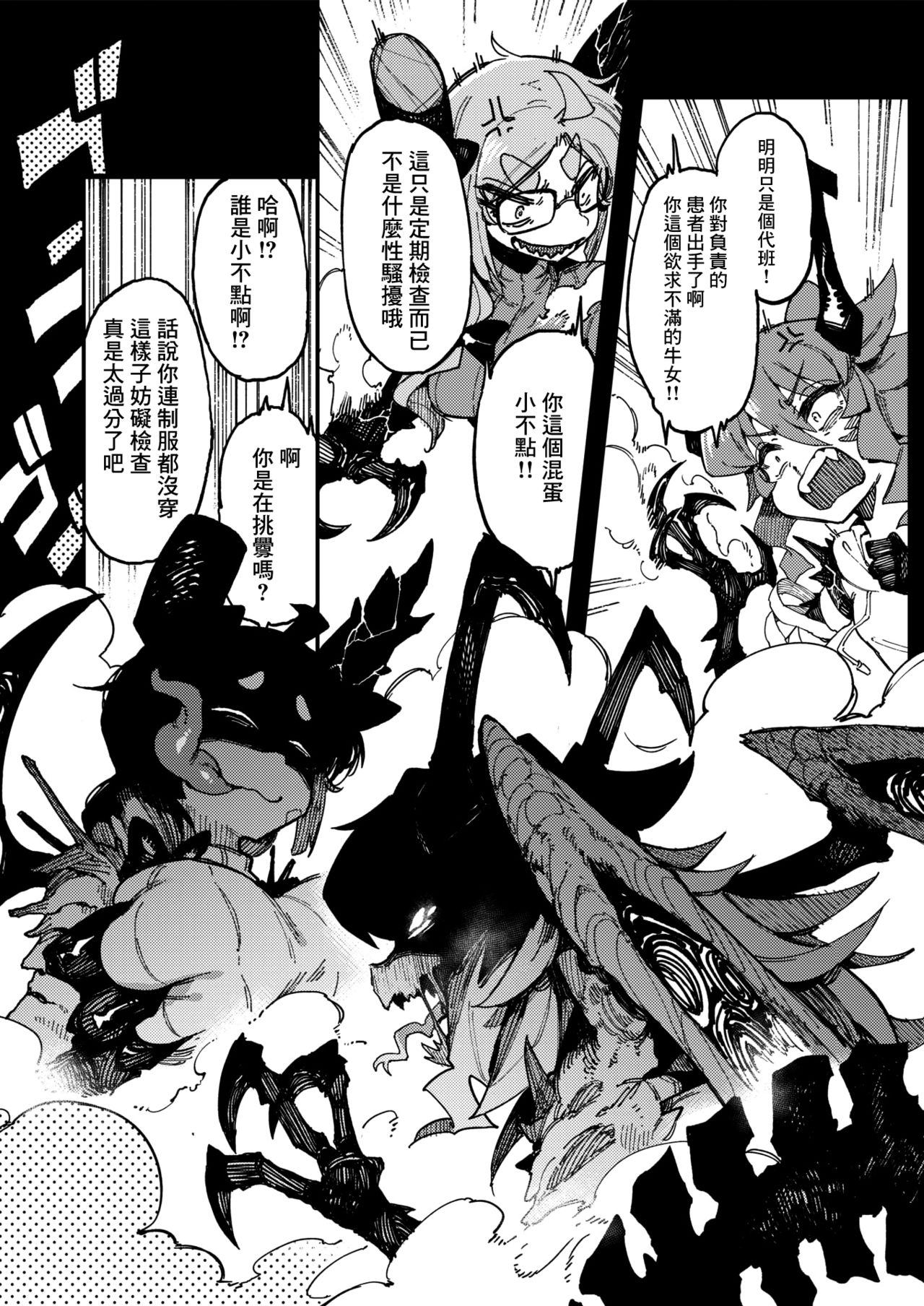 [カラスちゃん] センシティブカルテ (WEEKLY快楽天 2021 No.38) [中国翻訳]