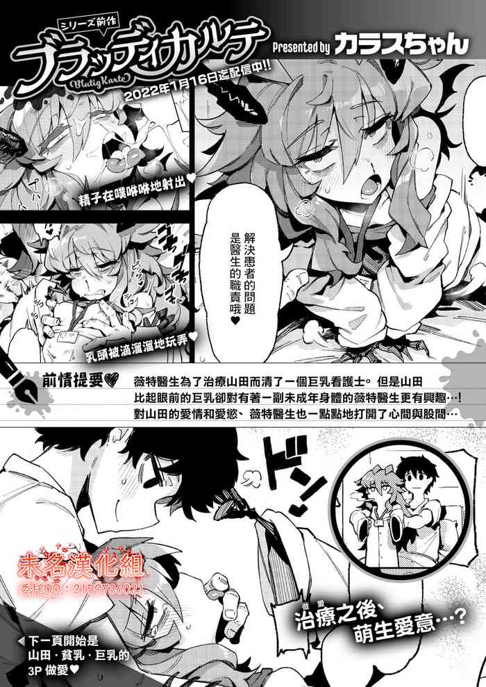 [カラスちゃん] センシティブカルテ (WEEKLY快楽天 2021 No.38) [中国翻訳]