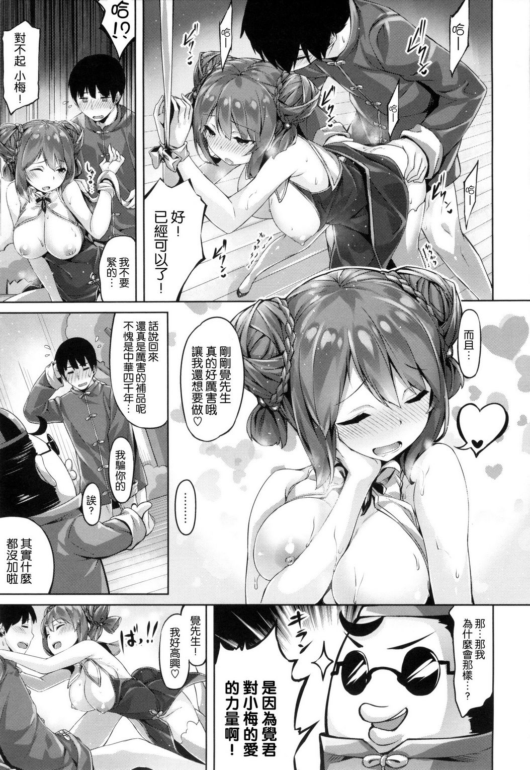 ​[雛咲葉] 好きな人ができた！ [中国翻訳]