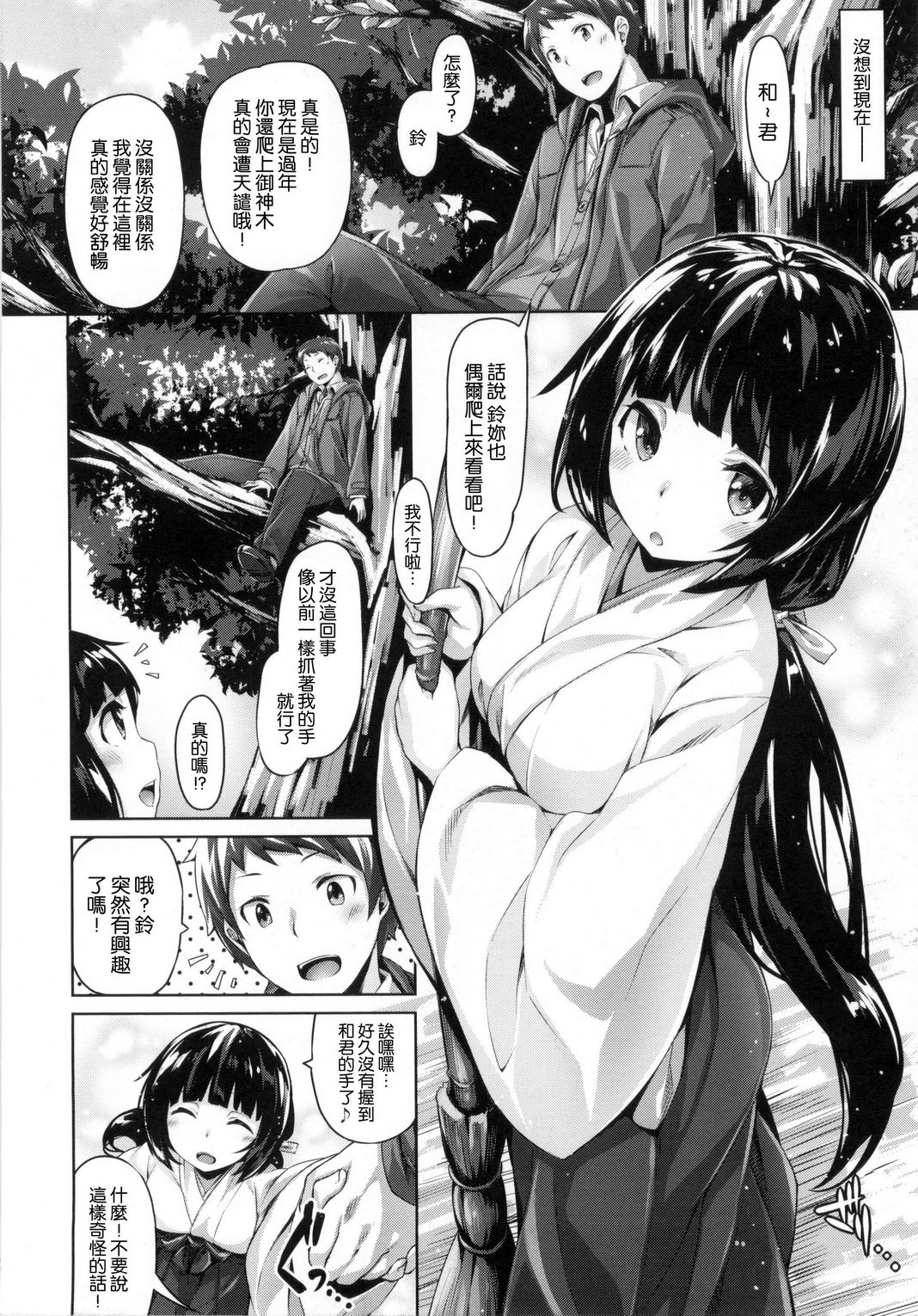 ​[雛咲葉] 好きな人ができた！ [中国翻訳]