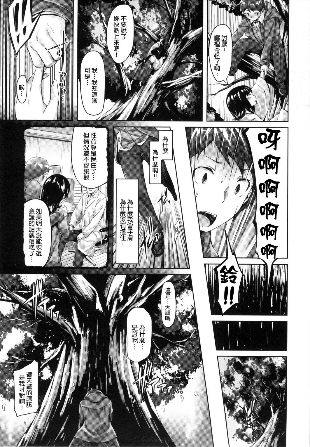 ​[雛咲葉] 好きな人ができた！ [中国翻訳]