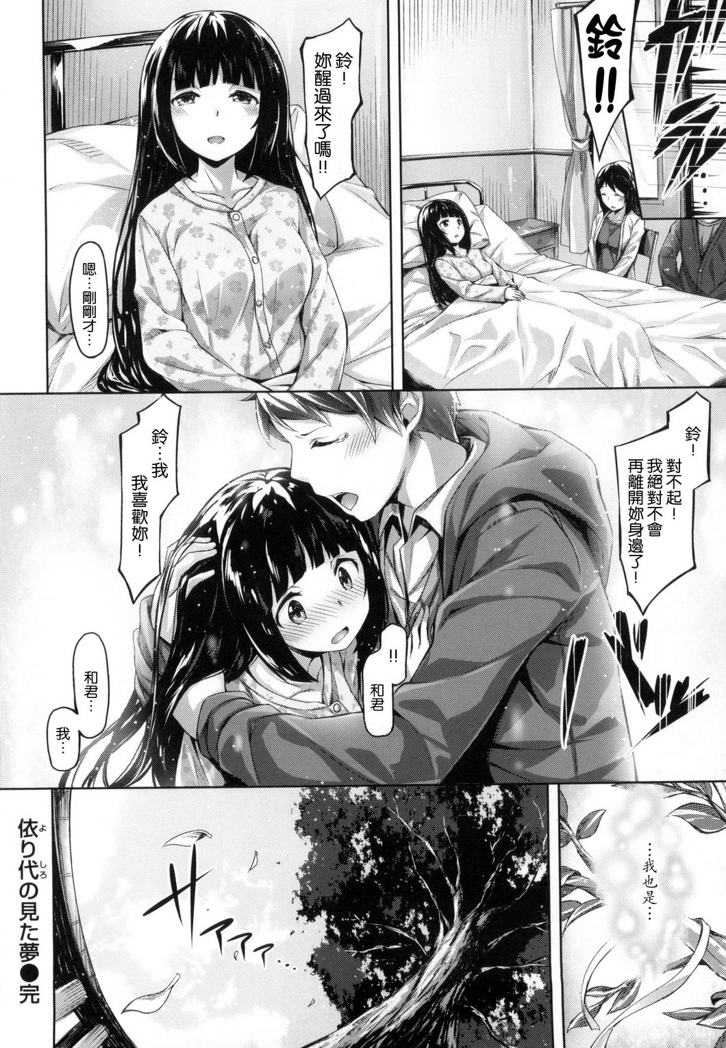 ​[雛咲葉] 好きな人ができた！ [中国翻訳]