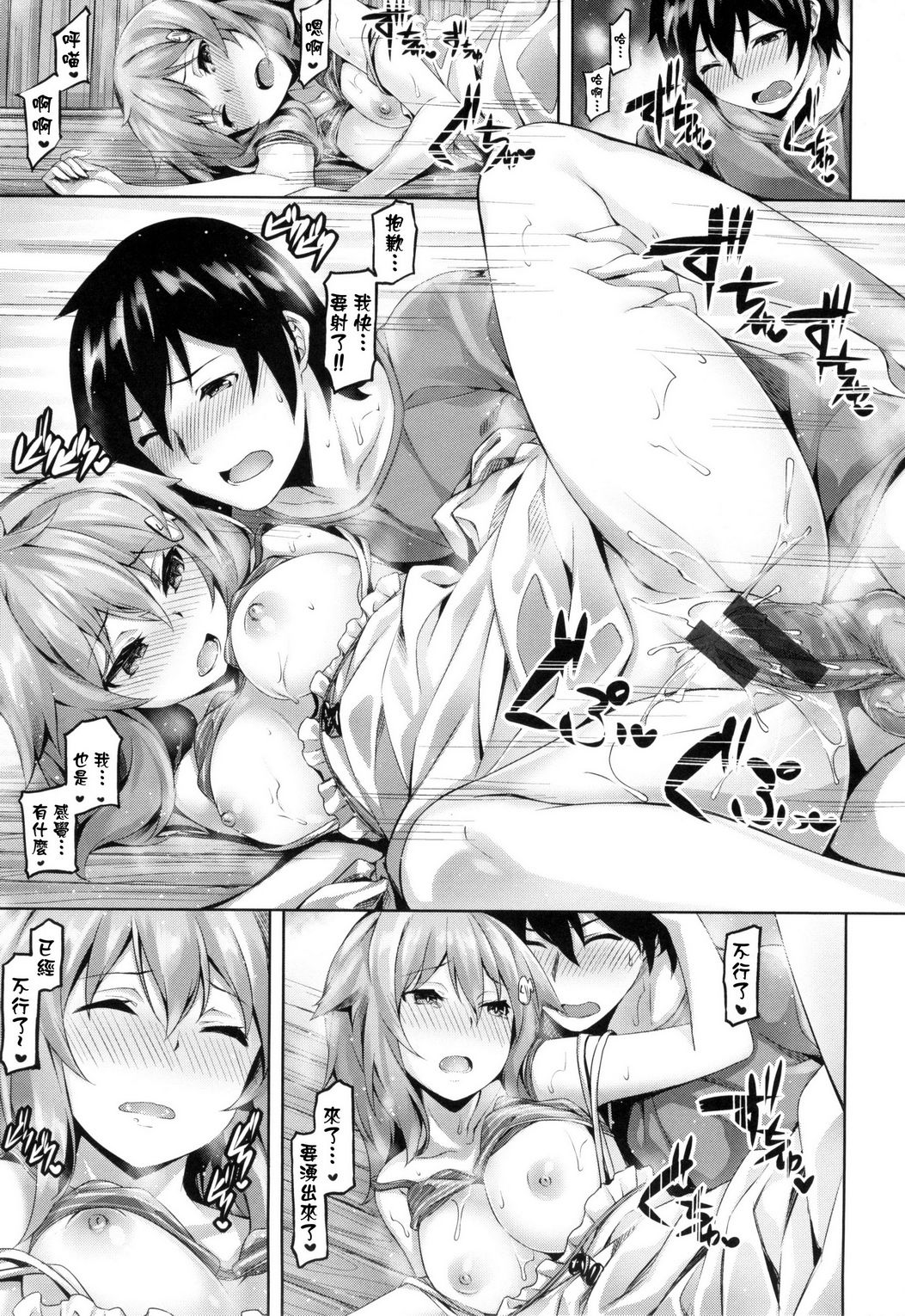 ​[雛咲葉] 好きな人ができた！ [中国翻訳]