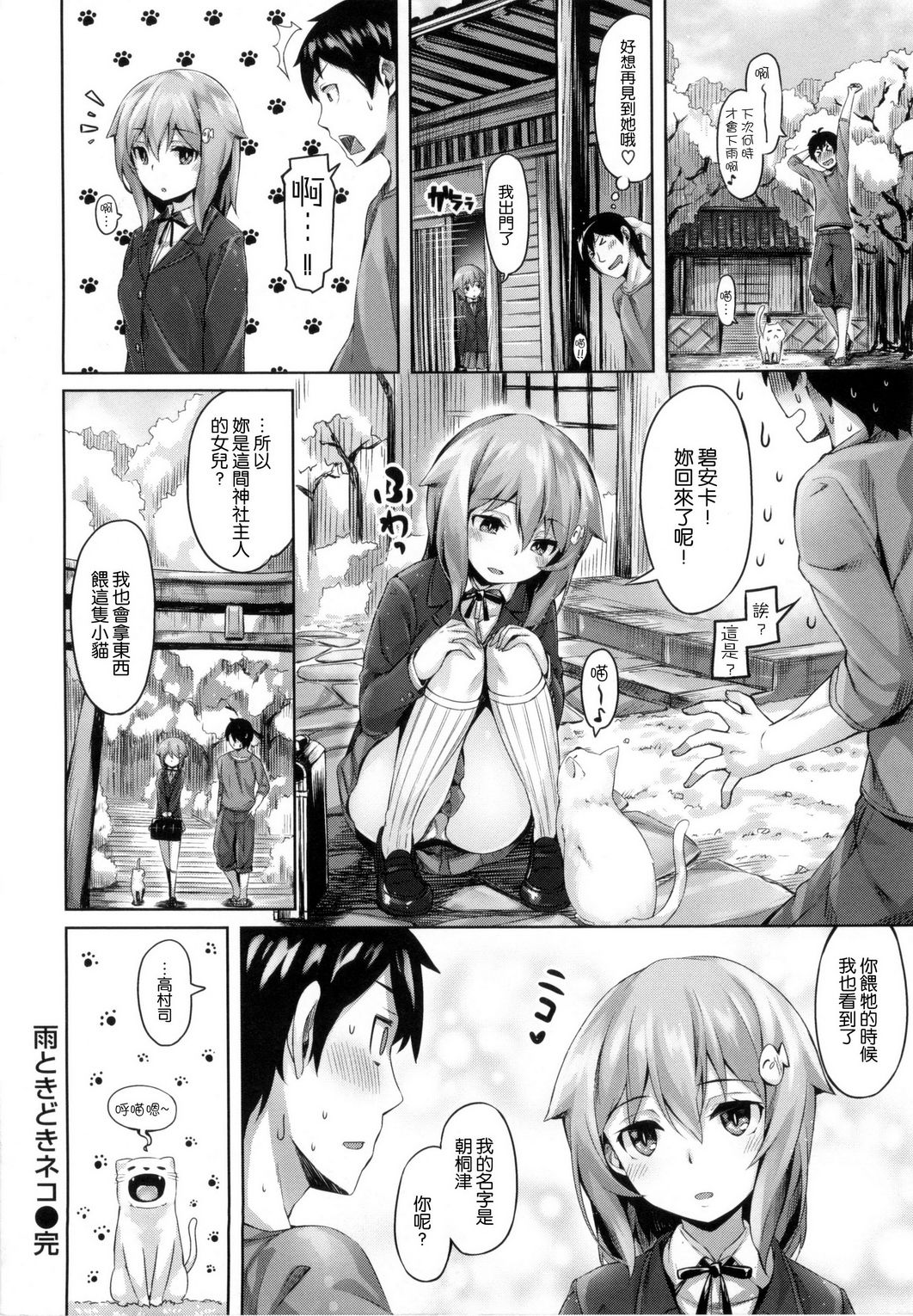 ​[雛咲葉] 好きな人ができた！ [中国翻訳]