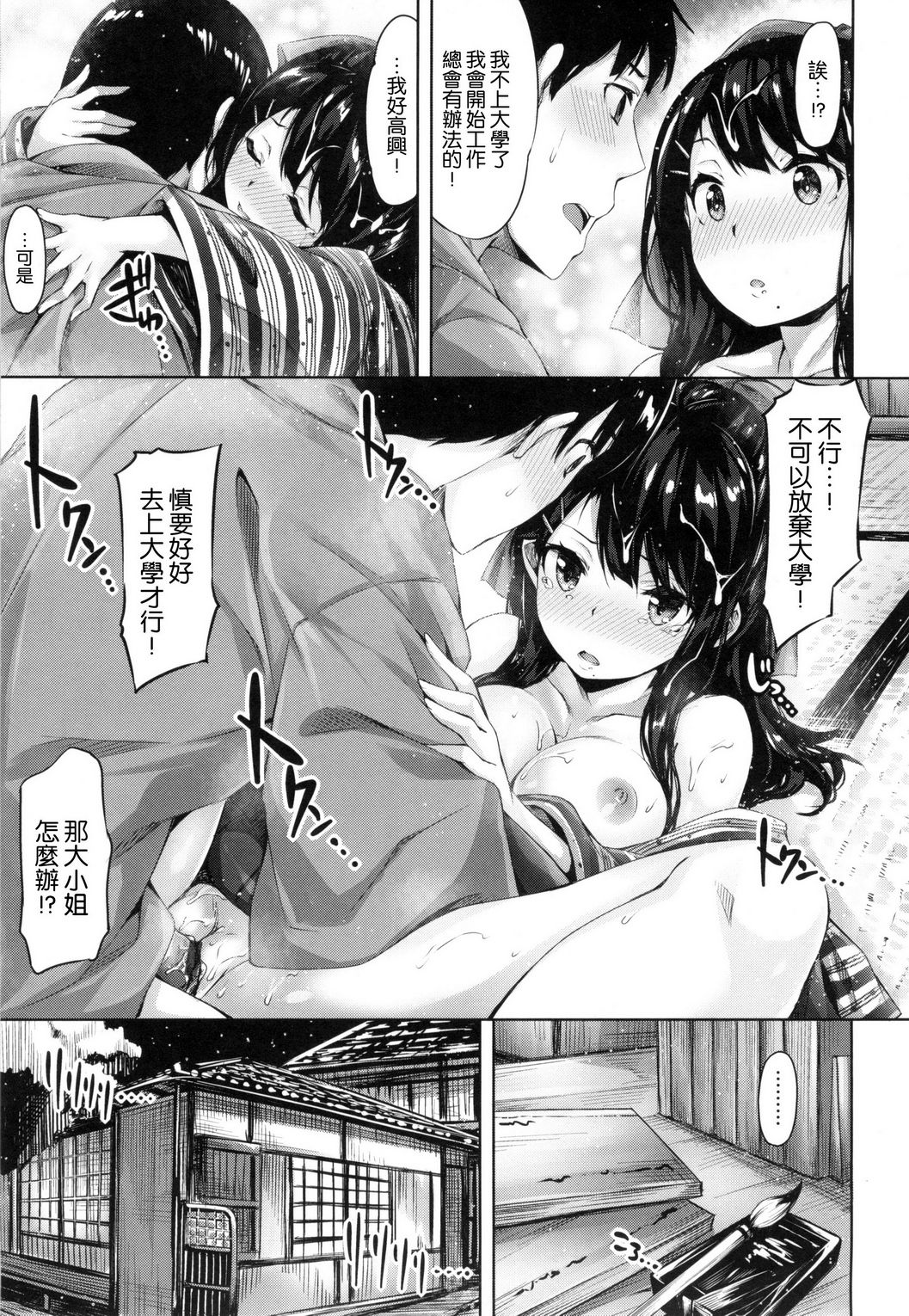 ​[雛咲葉] 好きな人ができた！ [中国翻訳]