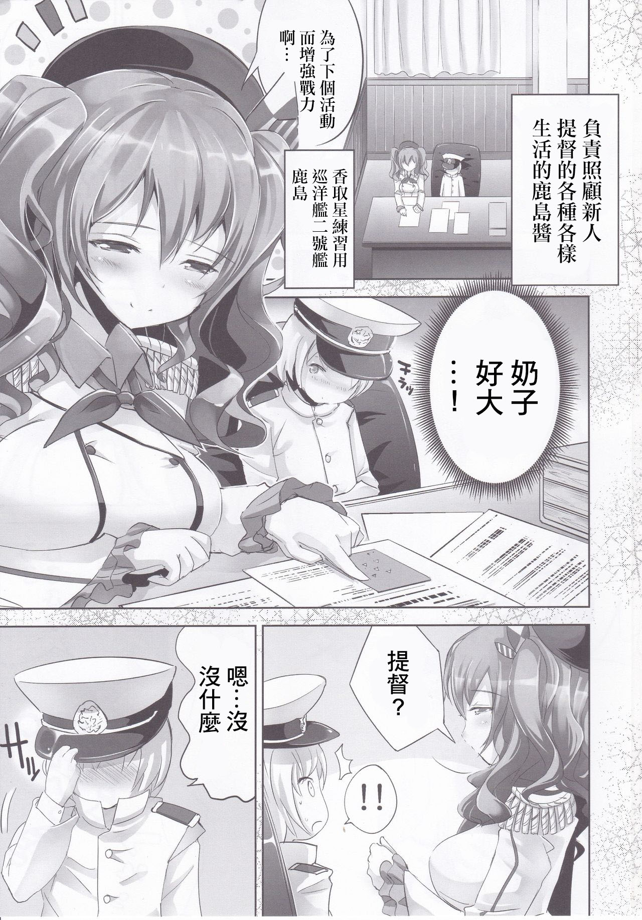 (C90) [はちじかんろーどー (ゴジ)] 鹿島ちゃんと (艦隊これくしょん -艦これ-) [中国翻訳]