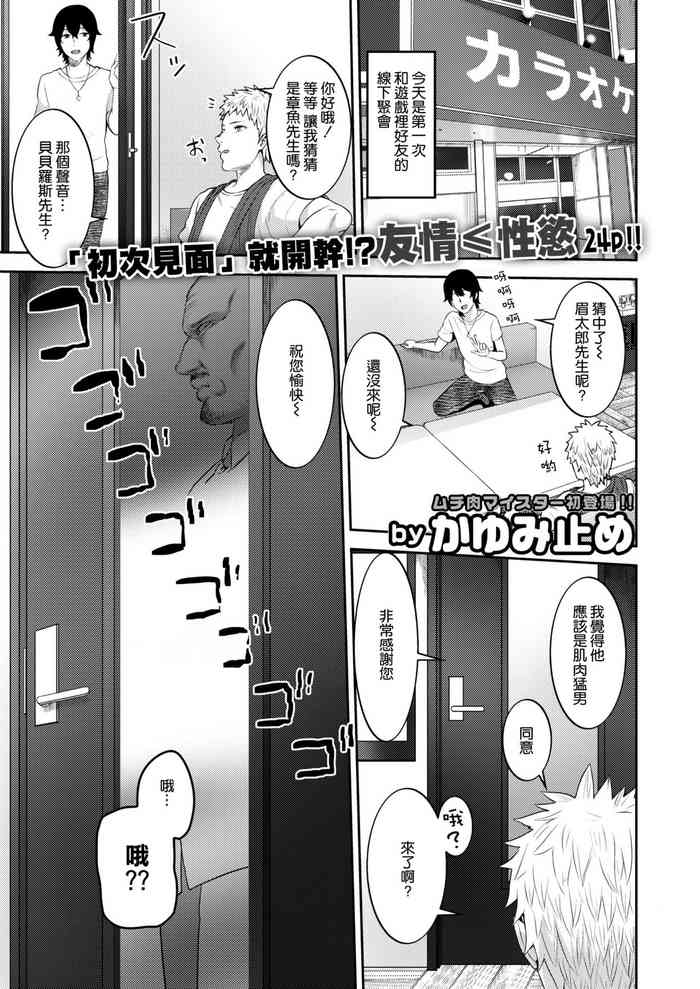 [かゆみ止め] TSフレンド (COMIC 失楽天 2020年12月号) [中国翻訳] [DL版]