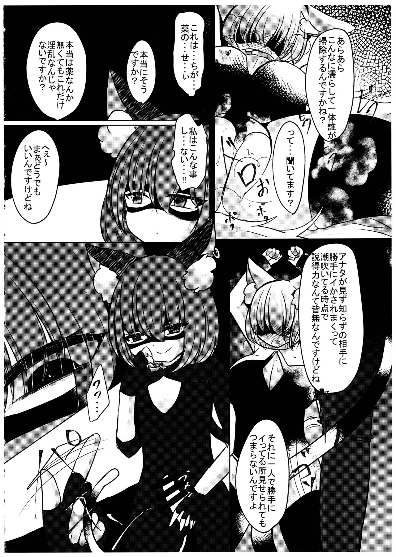 [甘味きゃっと (宮瀬ぬっこ)] 逆転主従関係