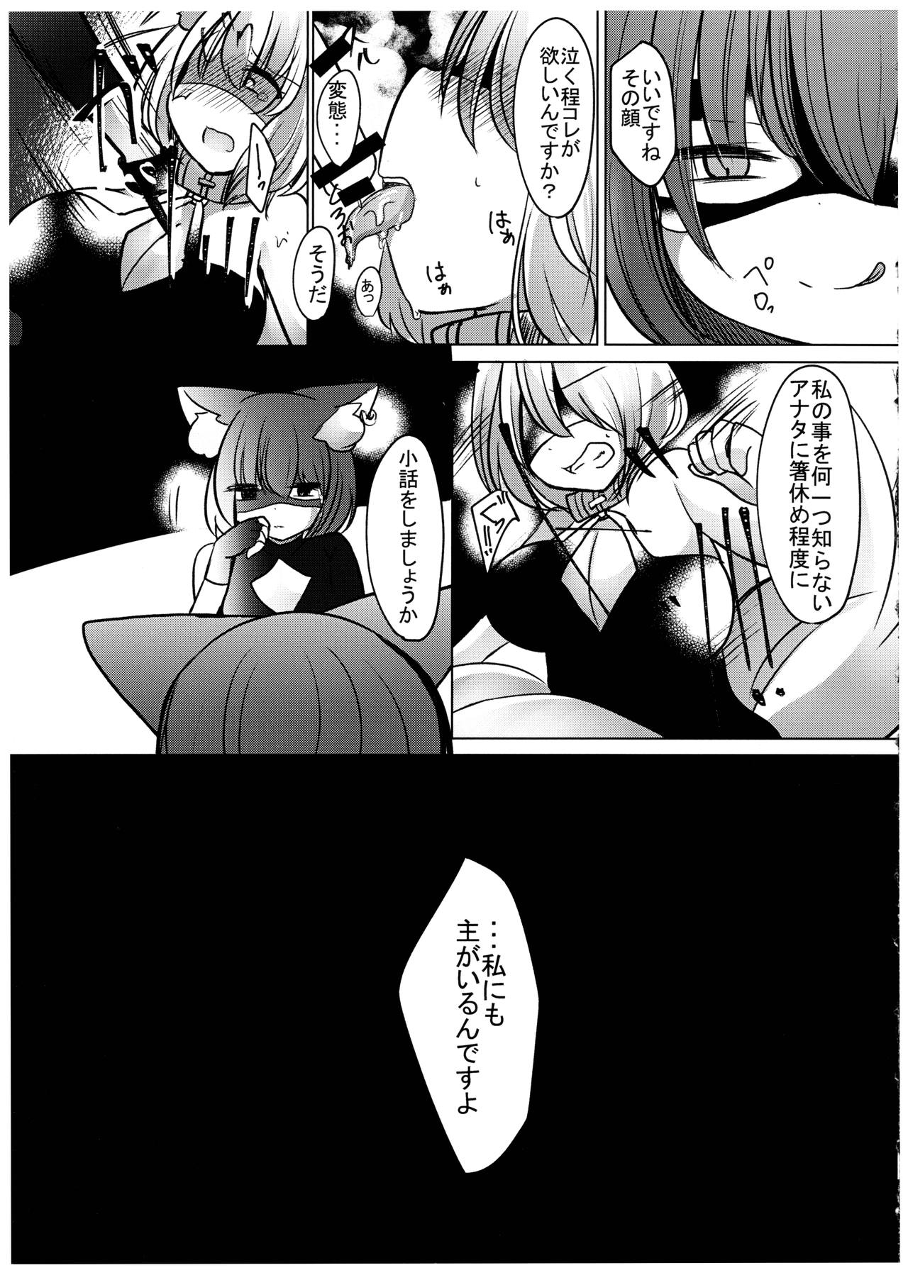 [甘味きゃっと (宮瀬ぬっこ)] 逆転主従関係