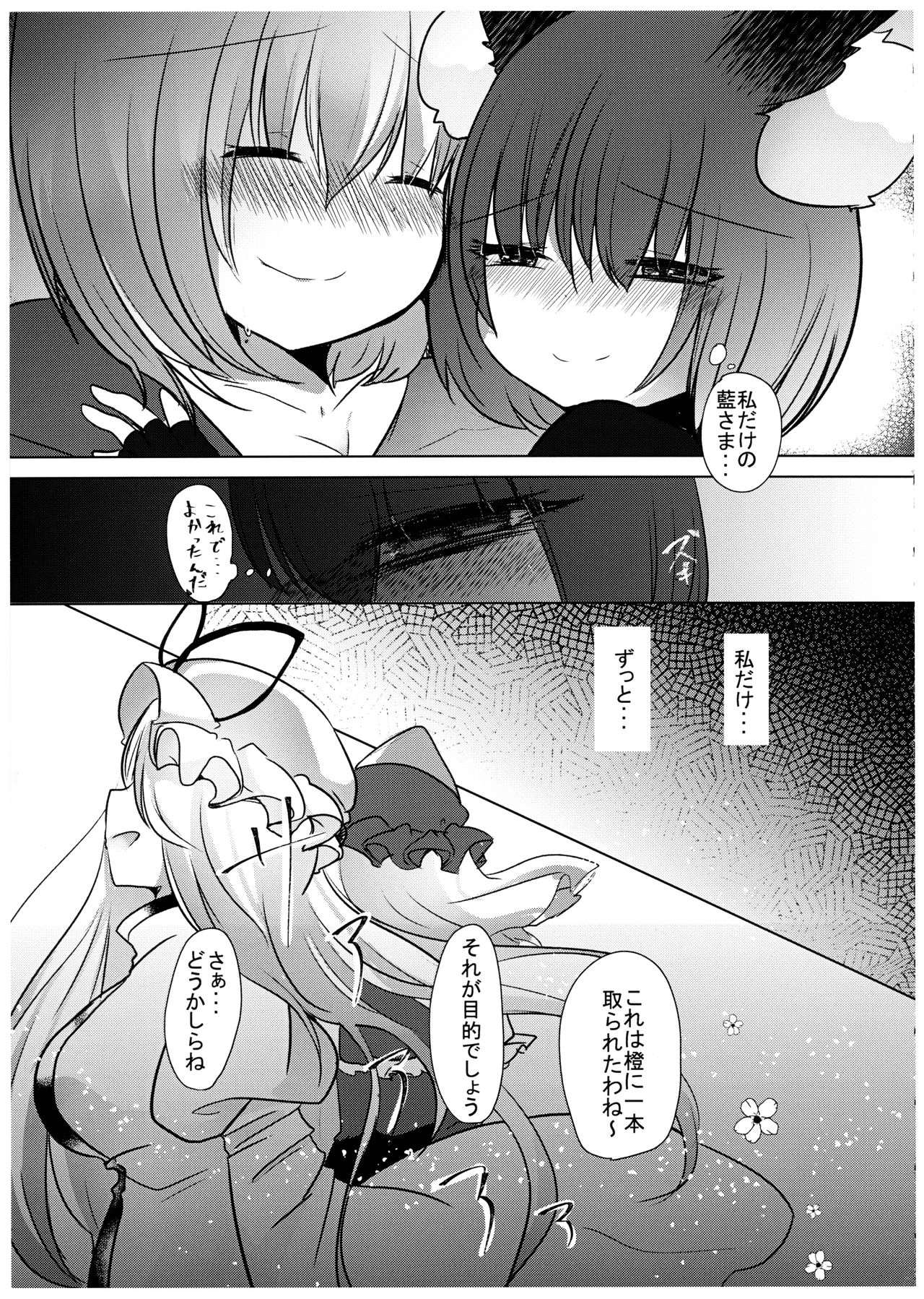 [甘味きゃっと (宮瀬ぬっこ)] 逆転主従関係