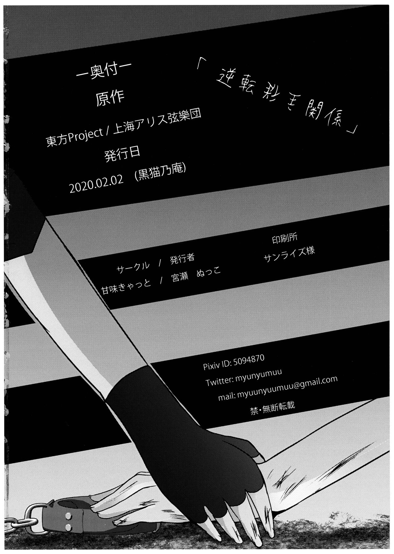 [甘味きゃっと (宮瀬ぬっこ)] 逆転主従関係