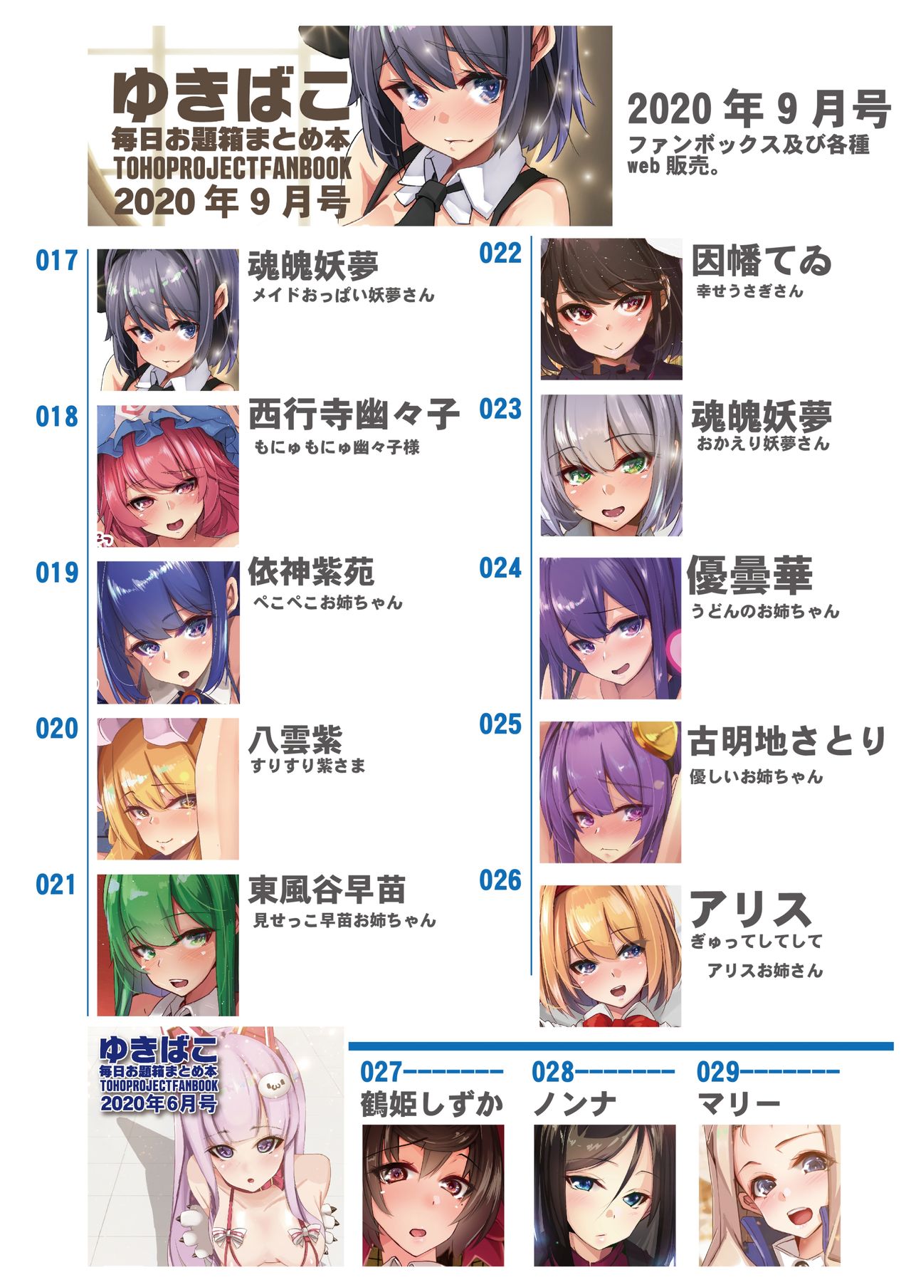 [DREAM RIDER (ゆきと)] あまあまえっちな幻想郷～ゆきばこ毎日お題箱まとめ本～令和二年博麗神社秋季例大祭・総集編号～ (東方Project) [DL版]