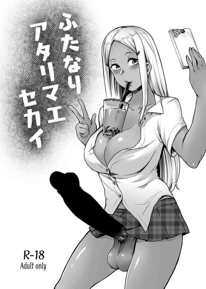 [寅乃檻 (酉寅)] ふたなりアタリマエセカイ [英訳] [DL版]