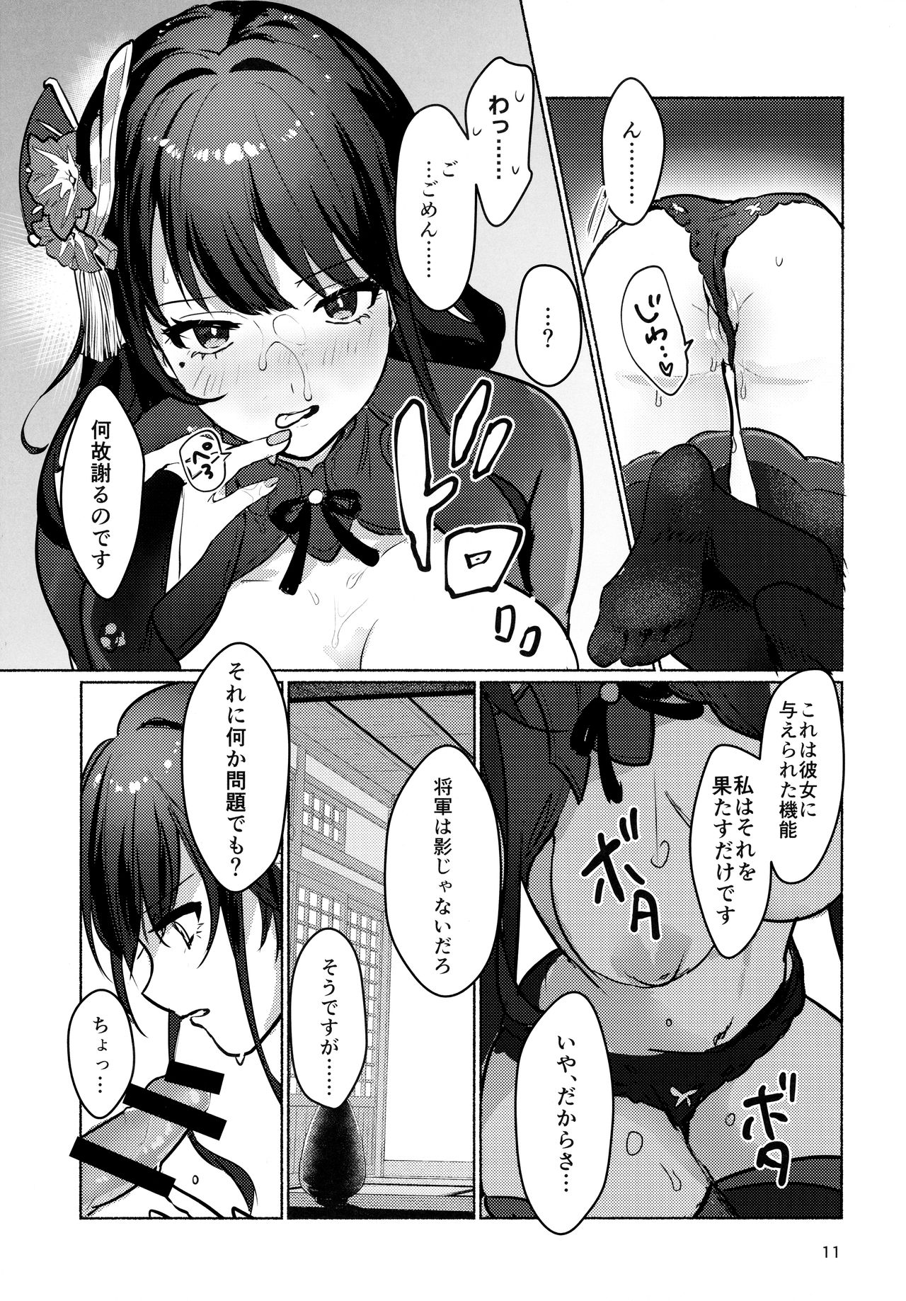 (COMIC1☆19) [ヤバ谷らんど (ほみなみあ)] 雷電将軍と×××の特訓をする本 (原神)