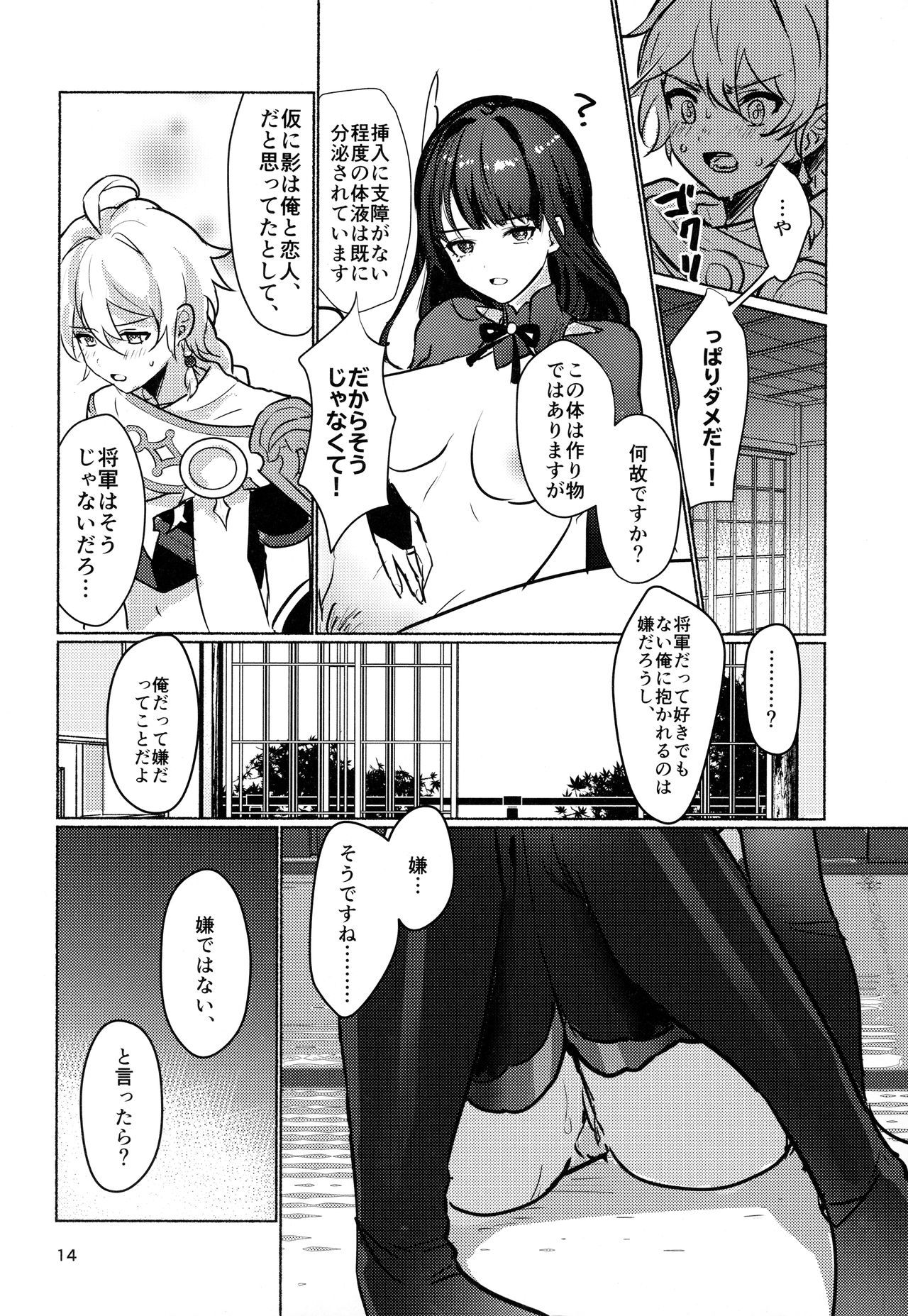 (COMIC1☆19) [ヤバ谷らんど (ほみなみあ)] 雷電将軍と×××の特訓をする本 (原神)