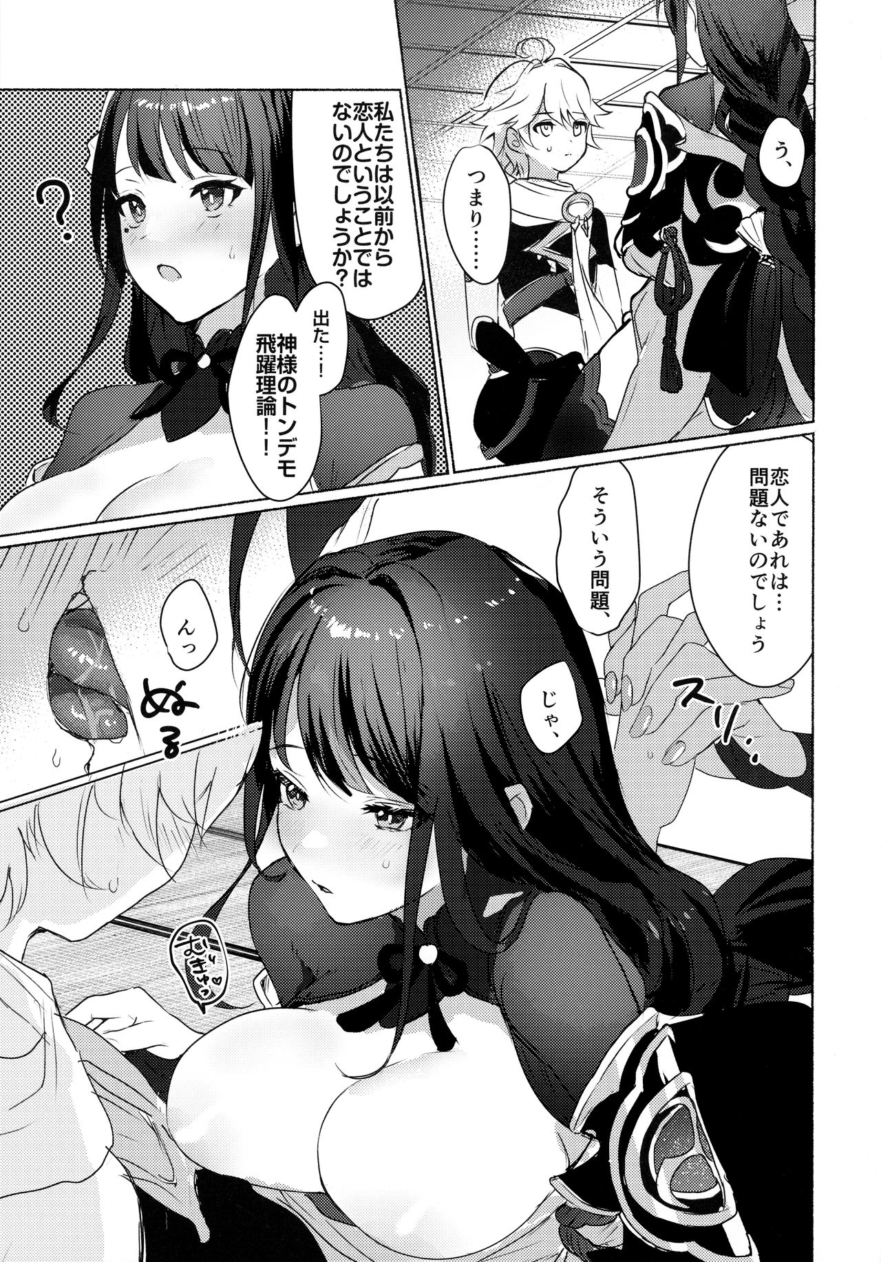 (COMIC1☆19) [ヤバ谷らんど (ほみなみあ)] 雷電将軍と×××の特訓をする本 (原神)