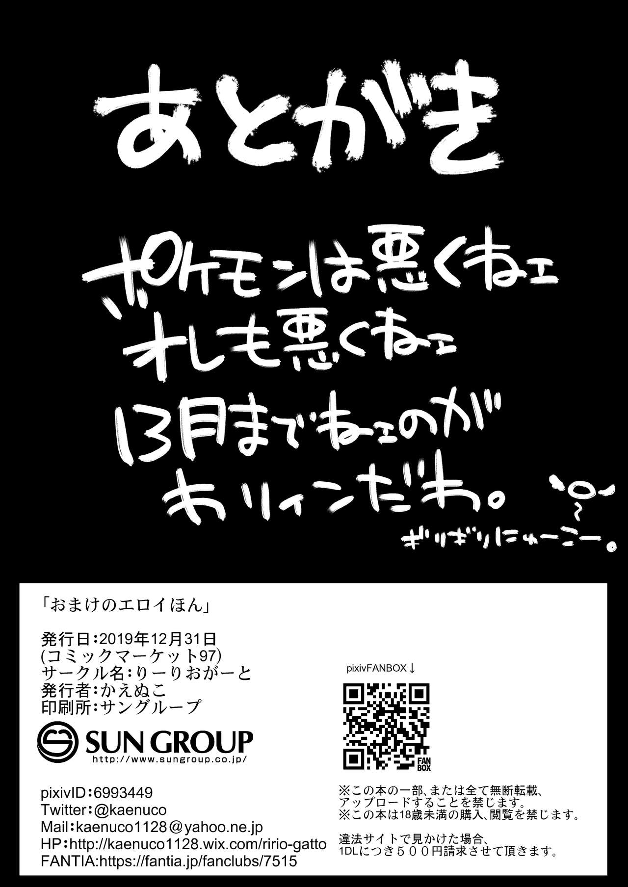 (C97) [かえぬこ] おまけのエロい本